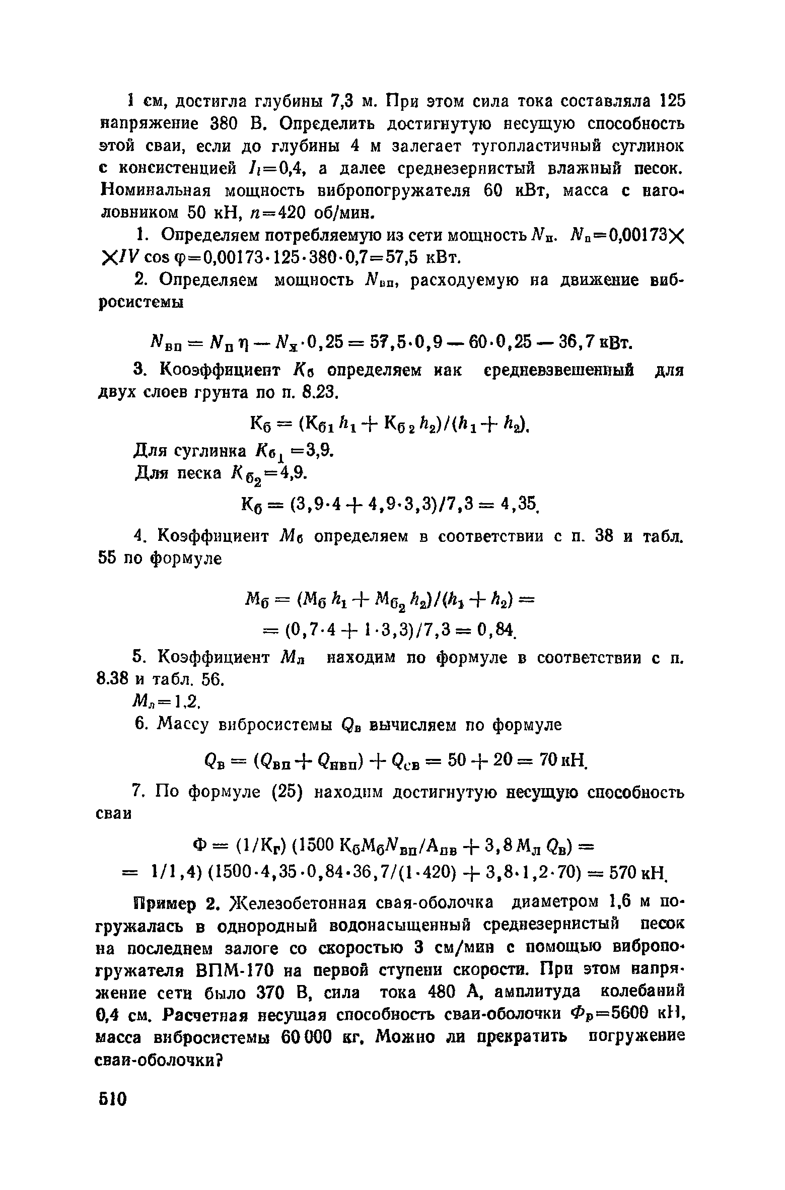 Пособие к СНиП 3.02.01-83