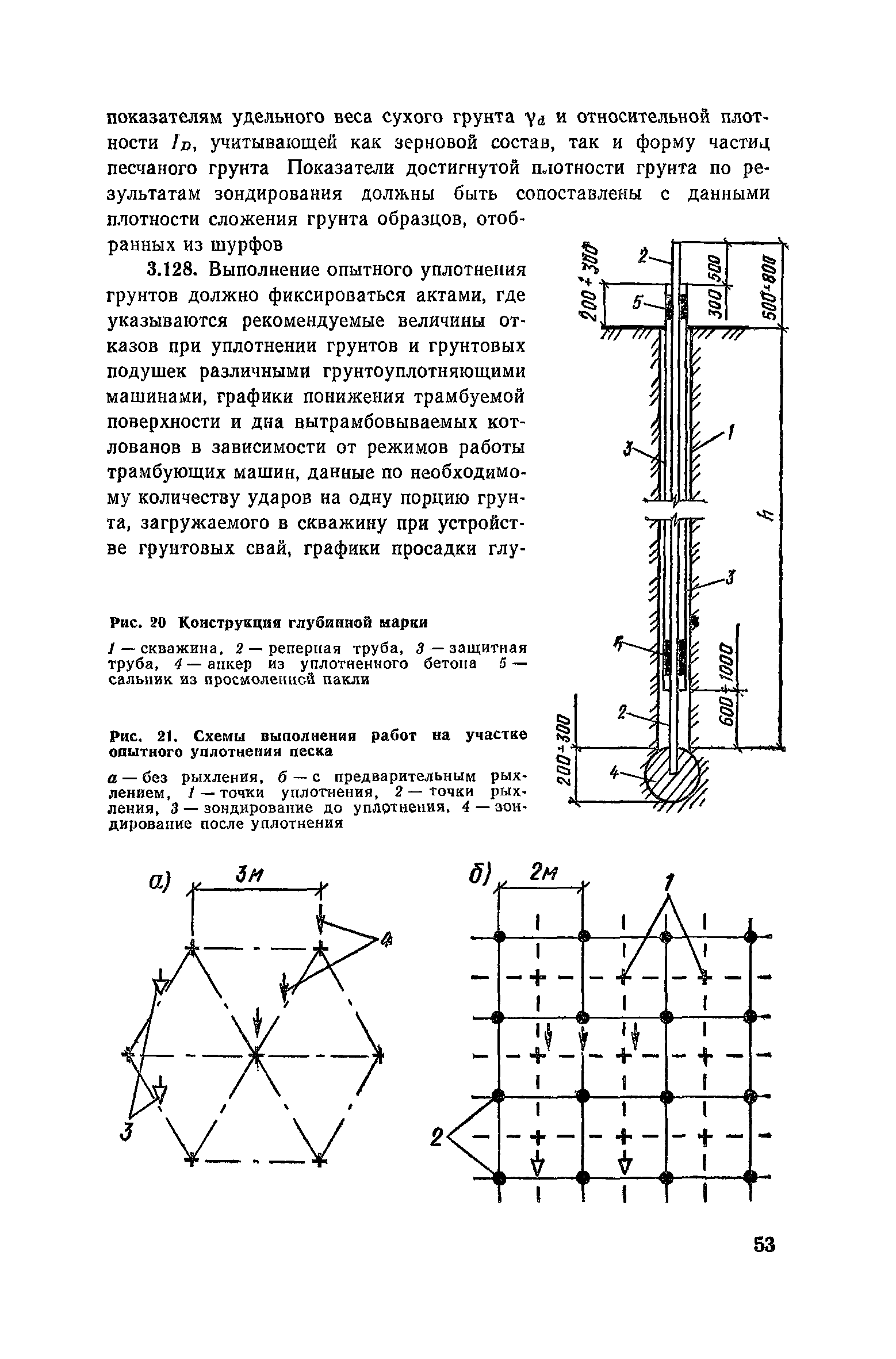 Пособие к СНиП 3.02.01-83