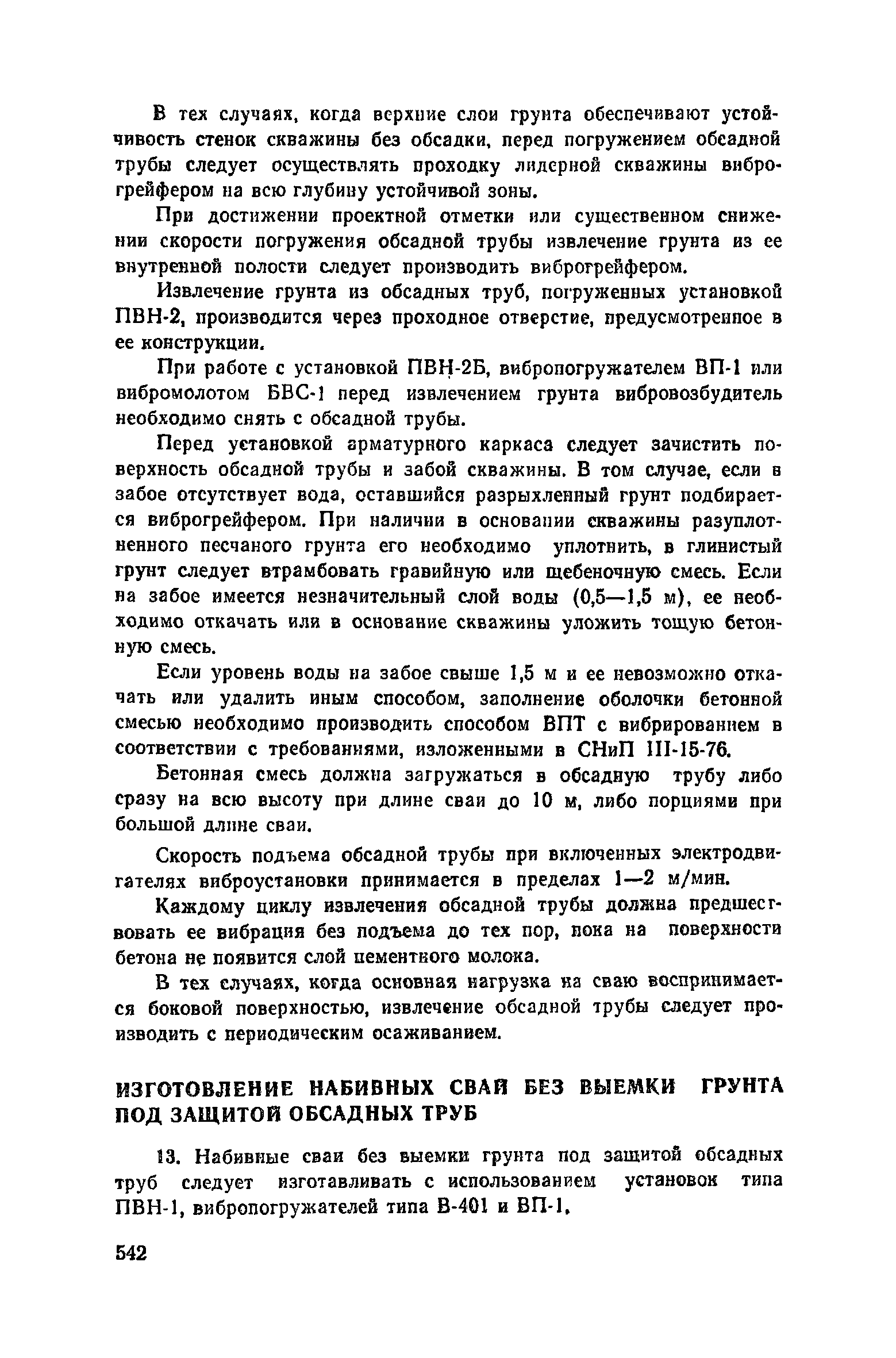 Пособие к СНиП 3.02.01-83