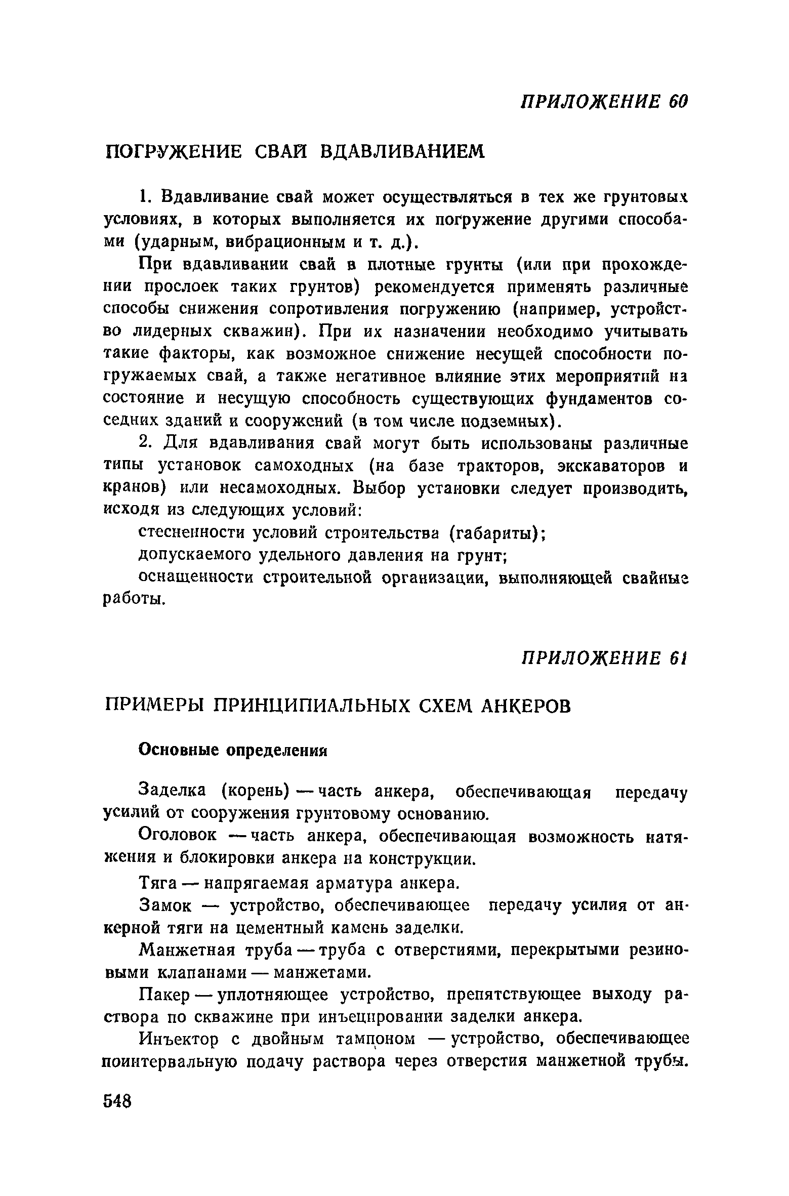 Пособие к СНиП 3.02.01-83