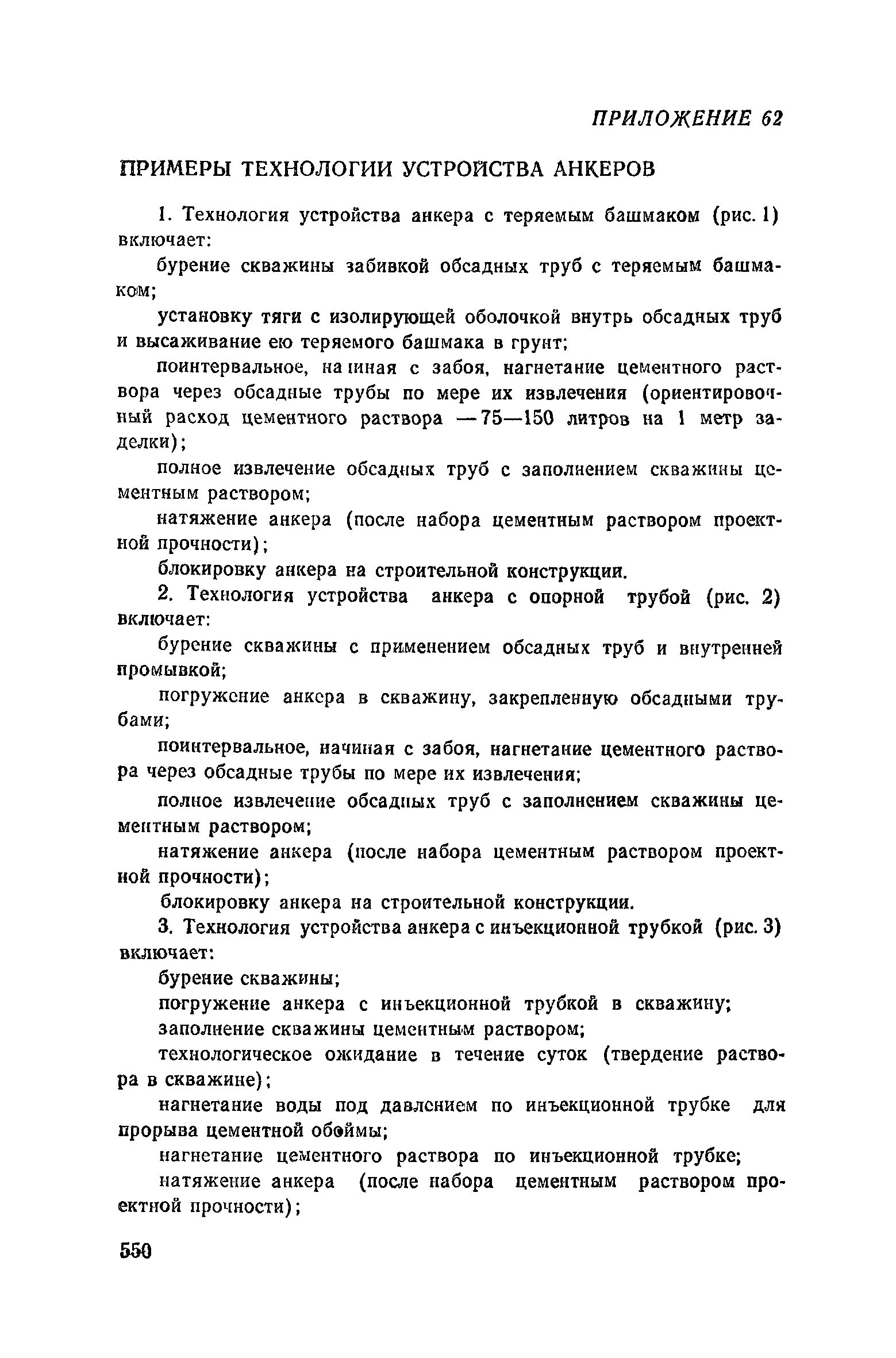 Пособие к СНиП 3.02.01-83