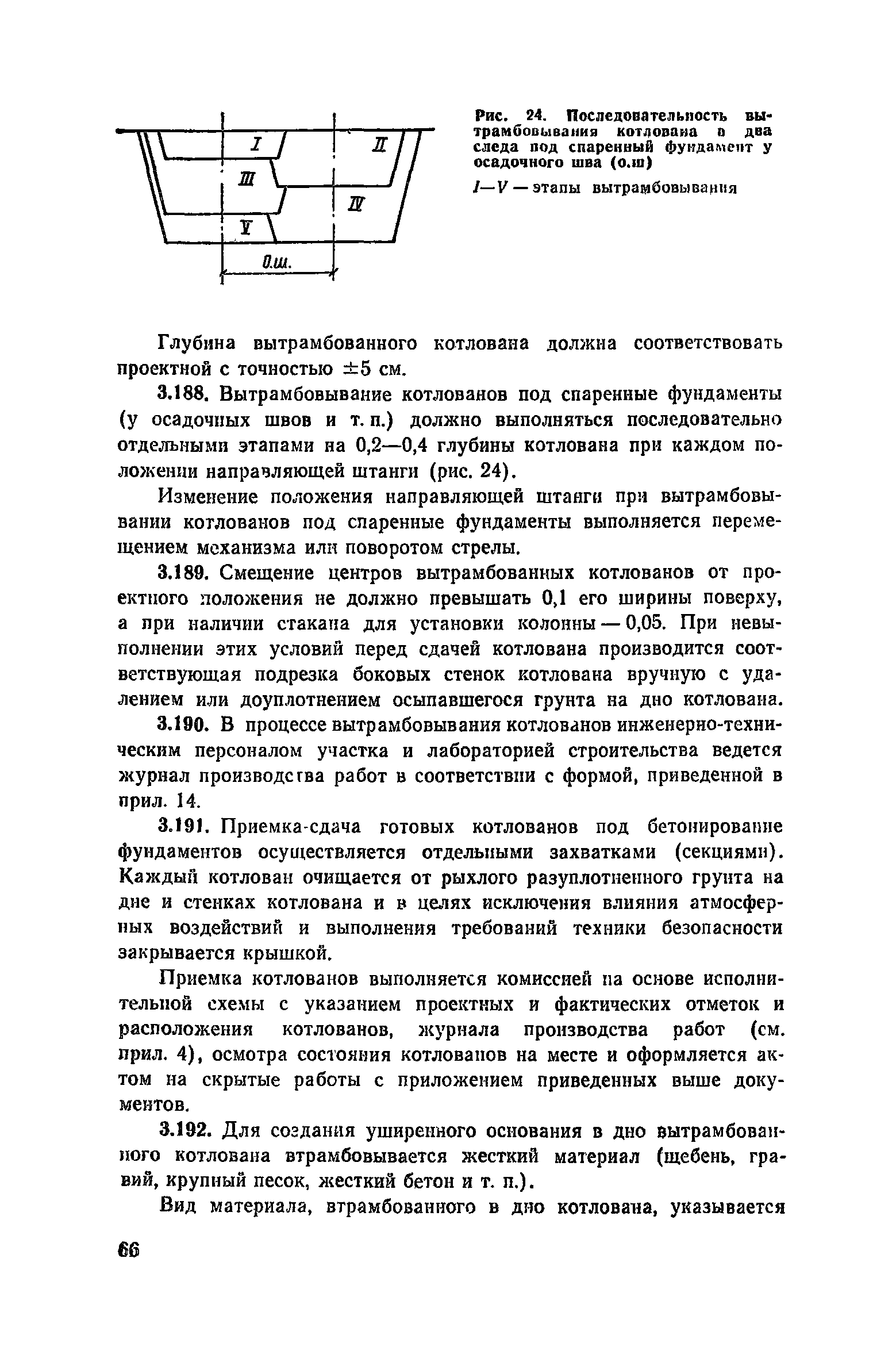 Пособие к СНиП 3.02.01-83