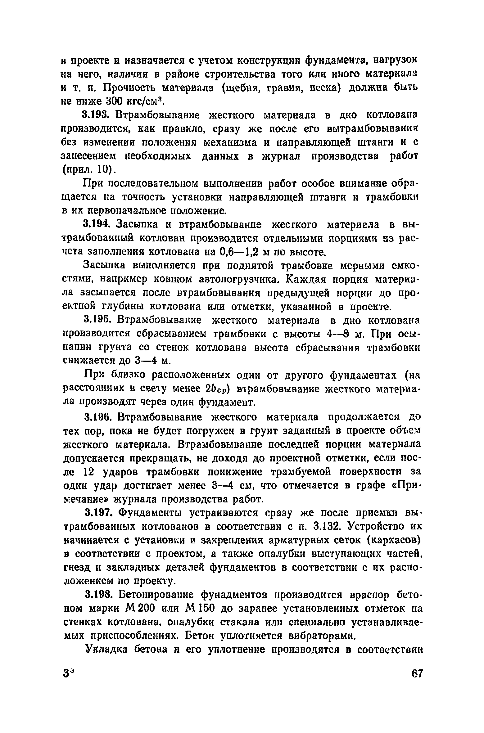 Пособие к СНиП 3.02.01-83