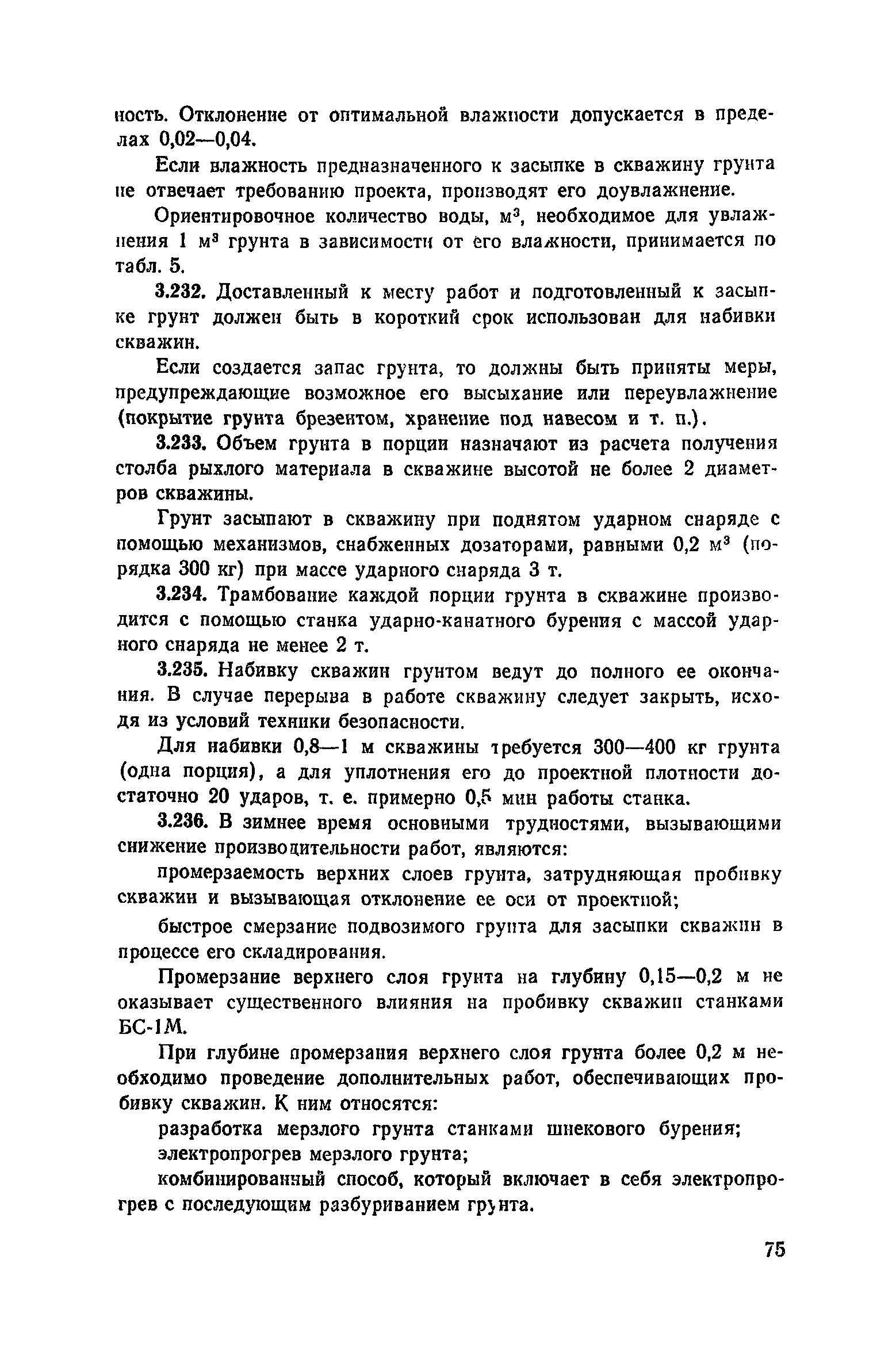 Пособие к СНиП 3.02.01-83