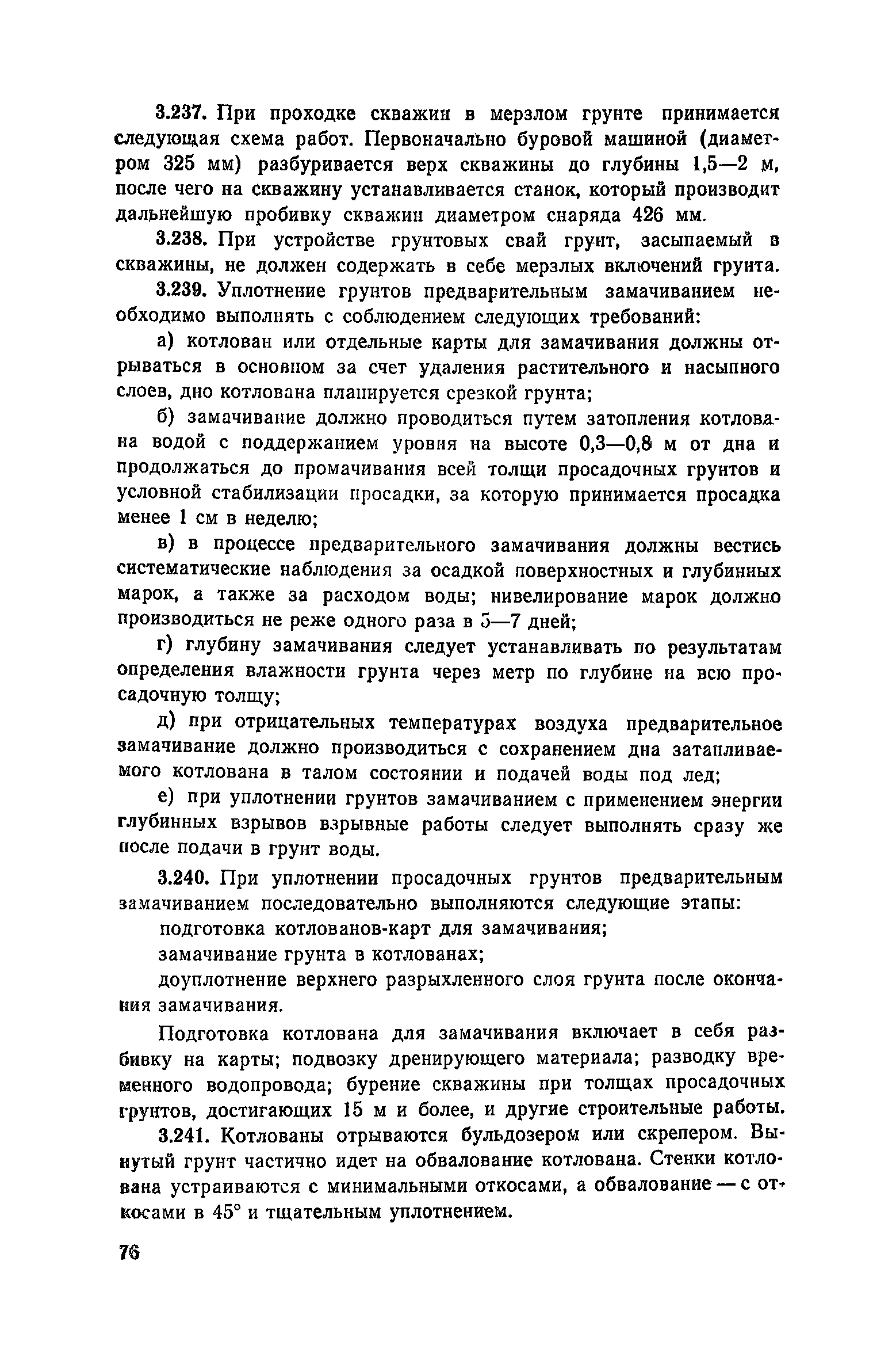 Пособие к СНиП 3.02.01-83