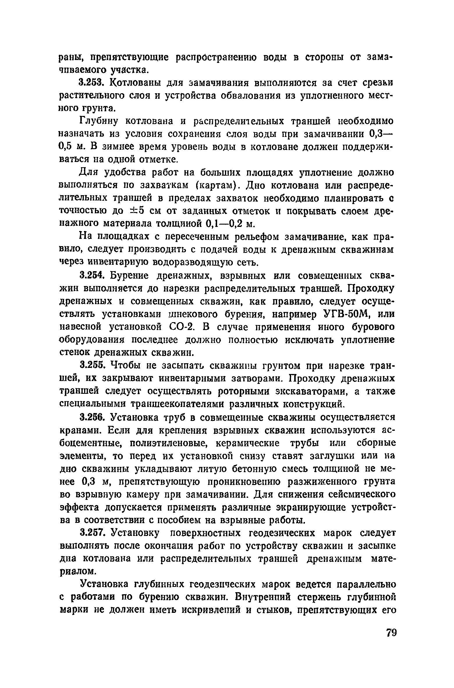 Пособие к СНиП 3.02.01-83