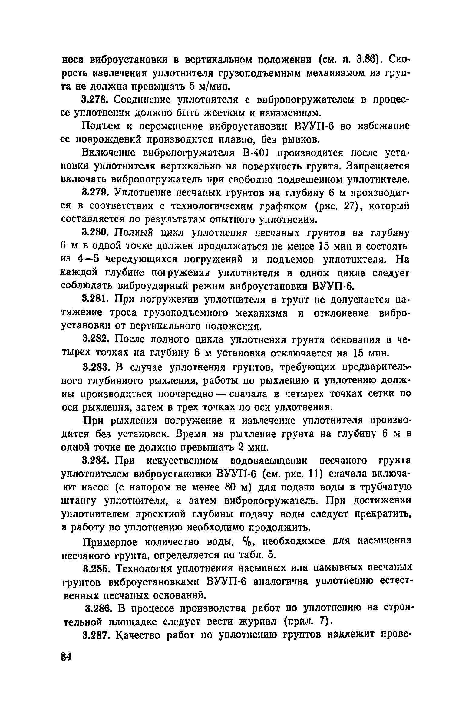 Пособие к СНиП 3.02.01-83