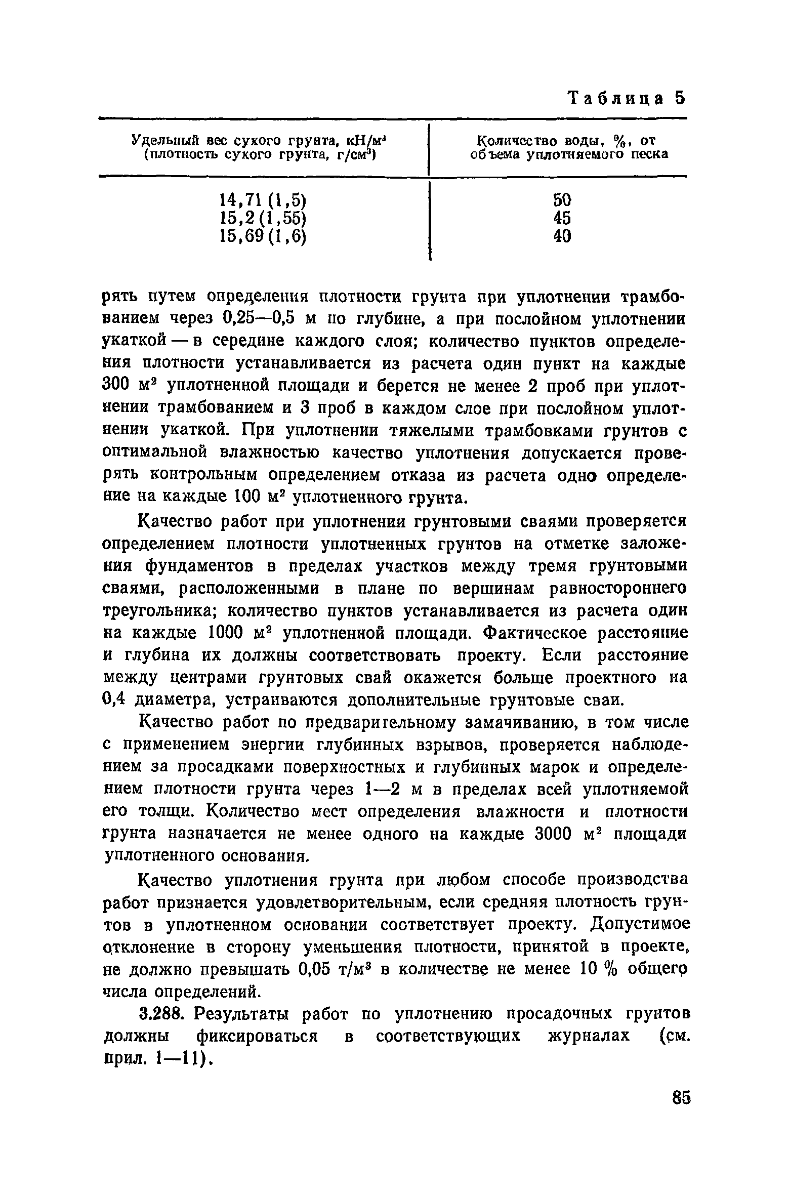 Пособие к СНиП 3.02.01-83