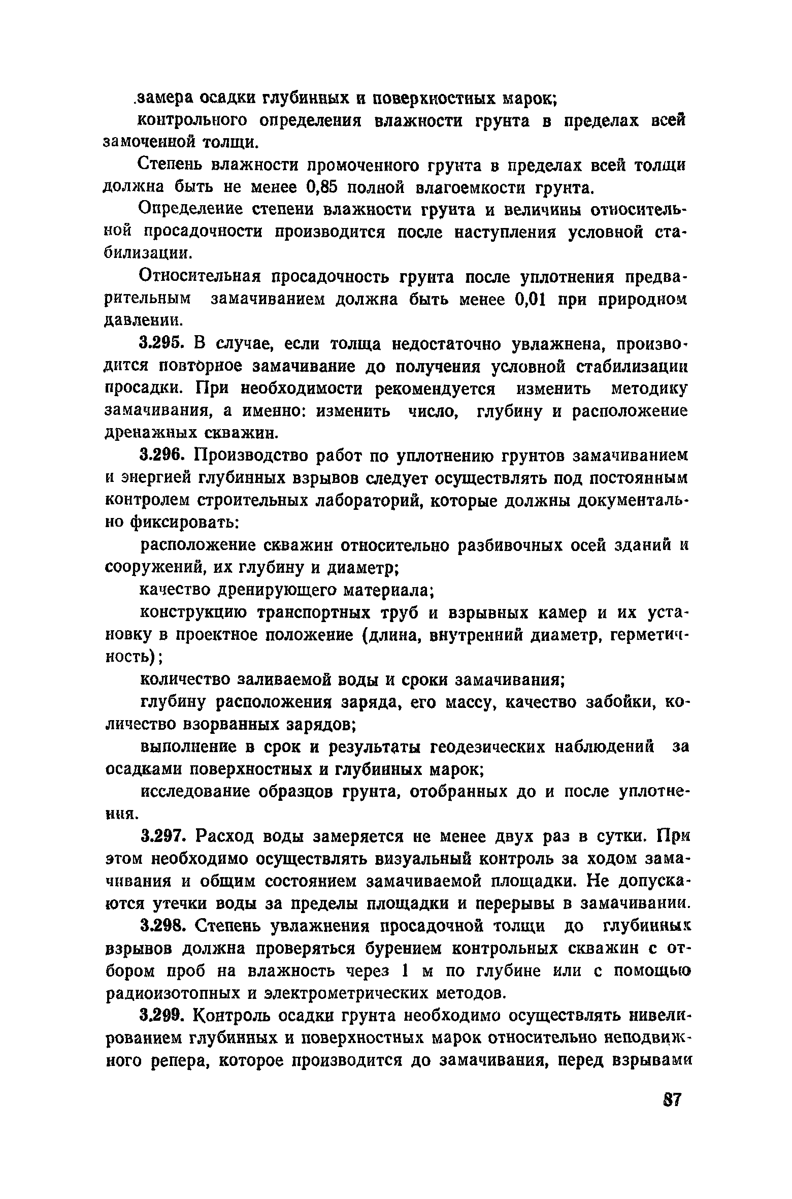 Пособие к СНиП 3.02.01-83