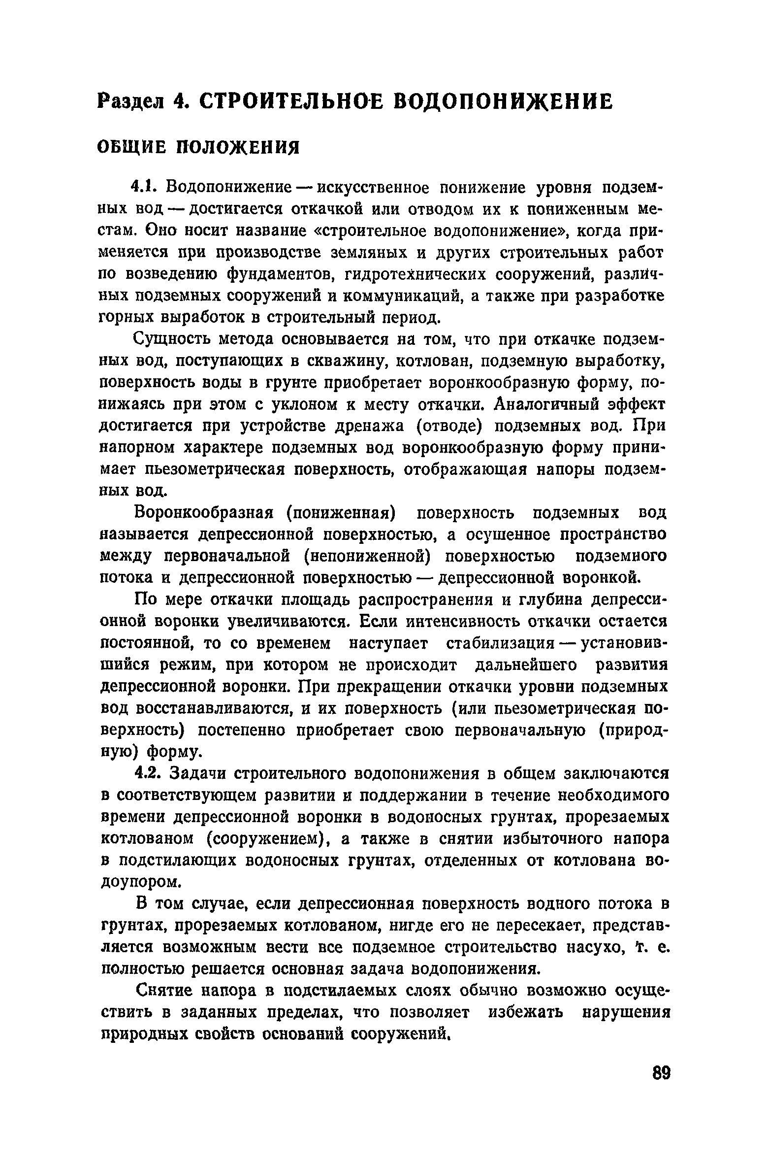 Пособие к СНиП 3.02.01-83