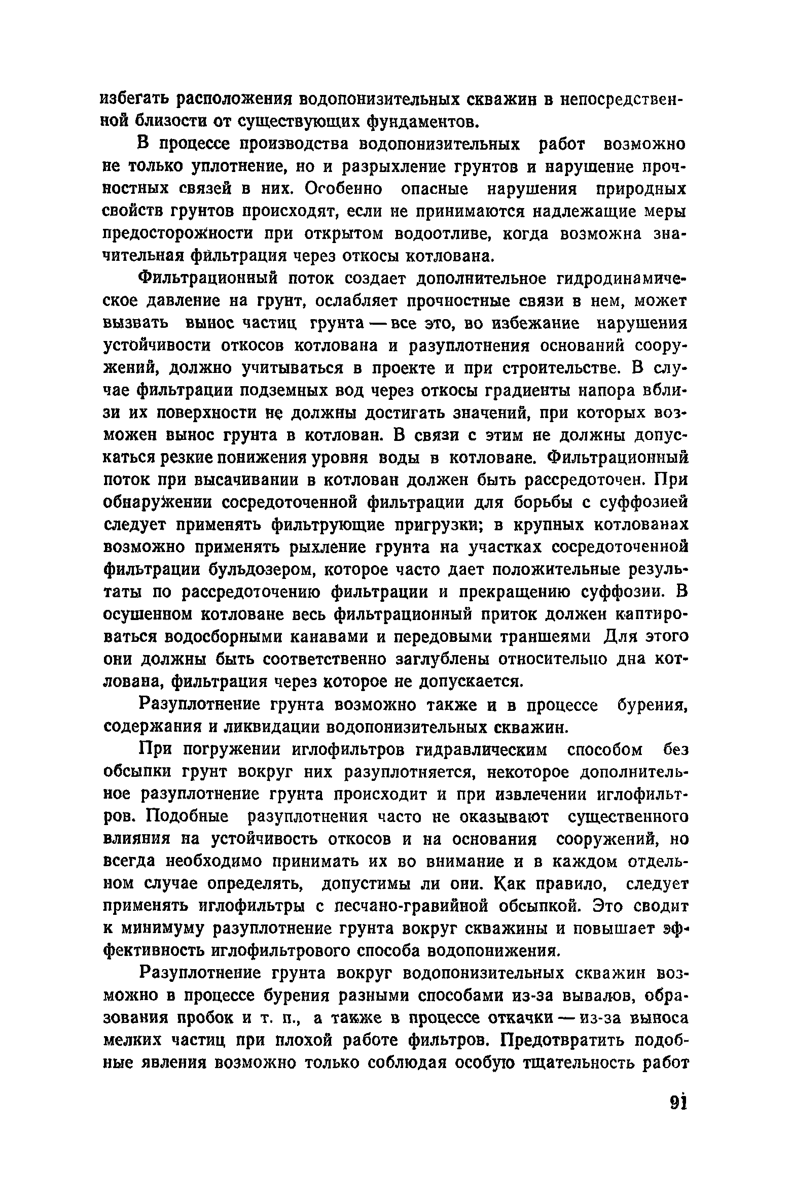 Пособие к СНиП 3.02.01-83