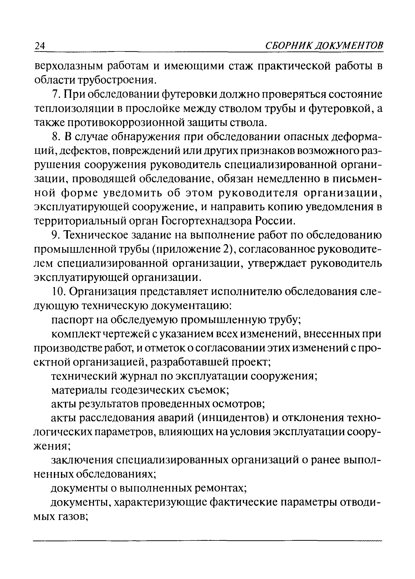 ПБ 03-445-02