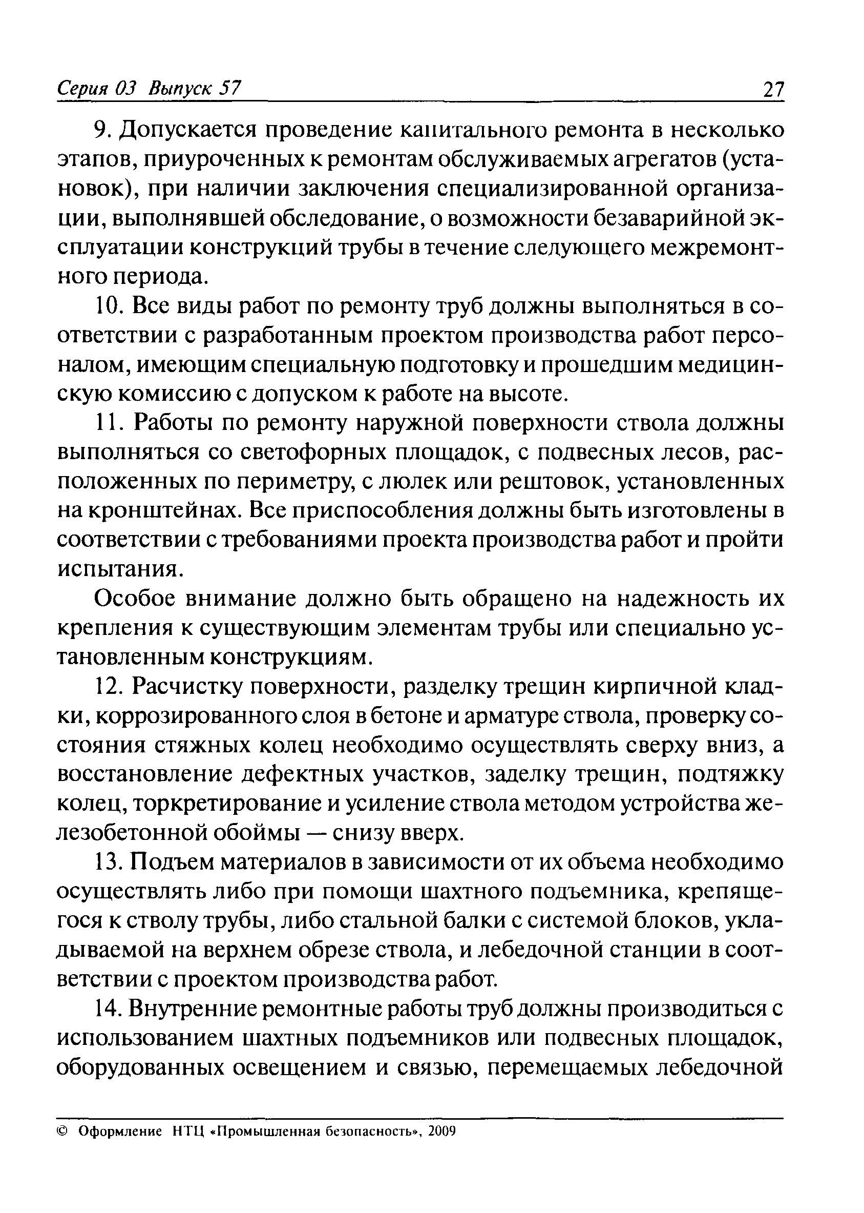 ПБ 03-445-02