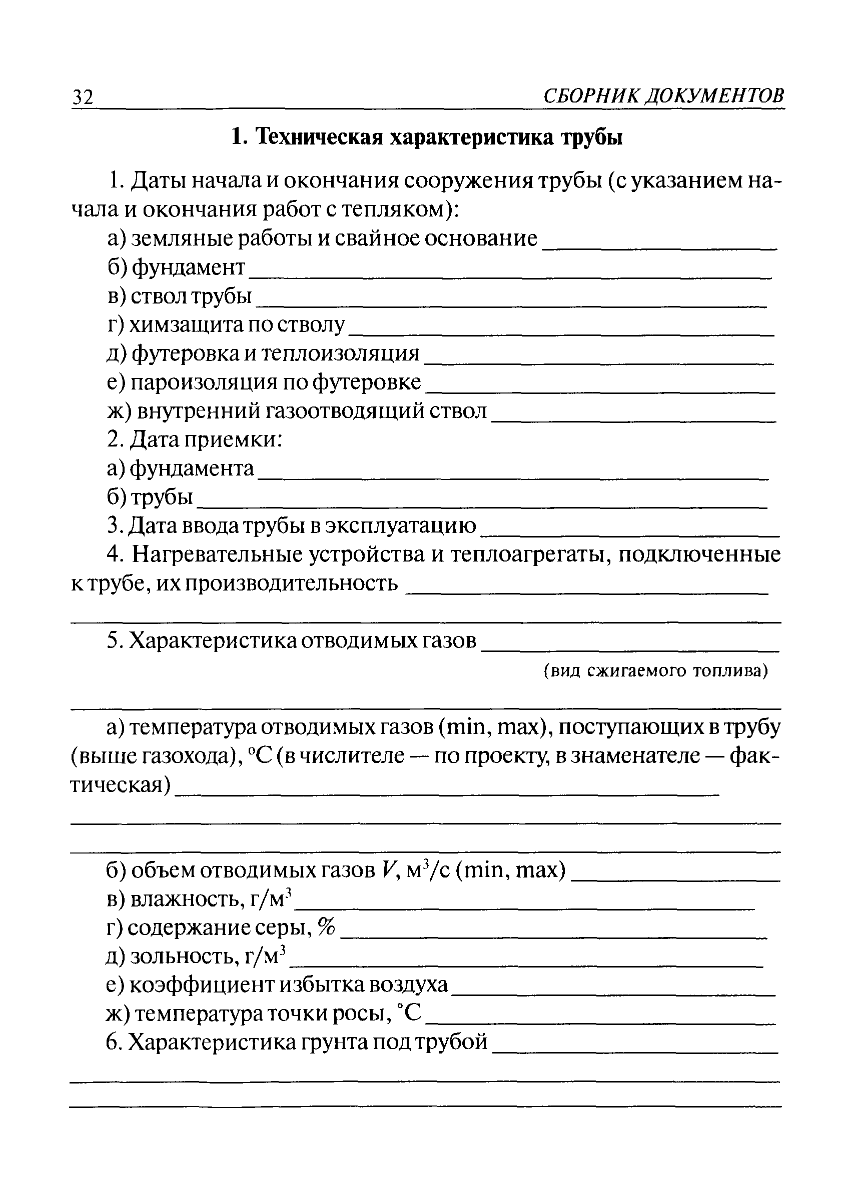 ПБ 03-445-02