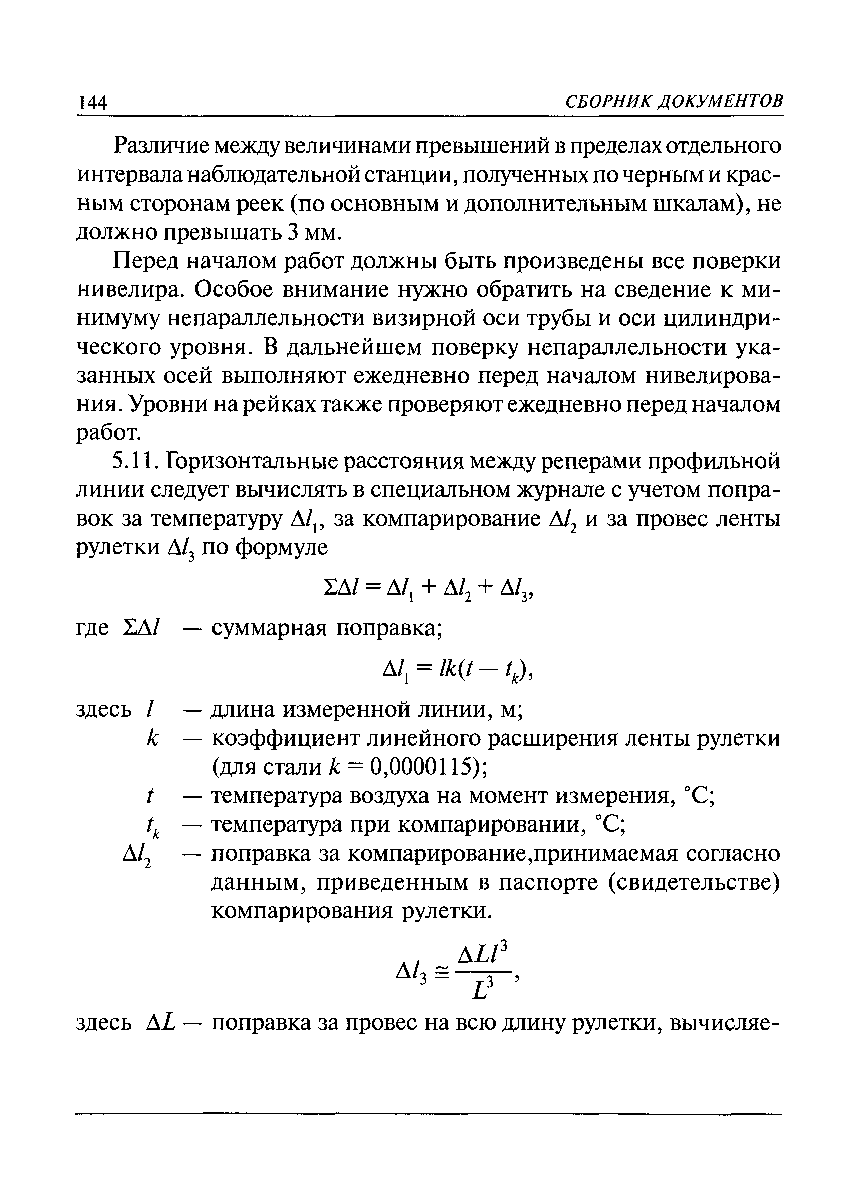 РД 07-166-97