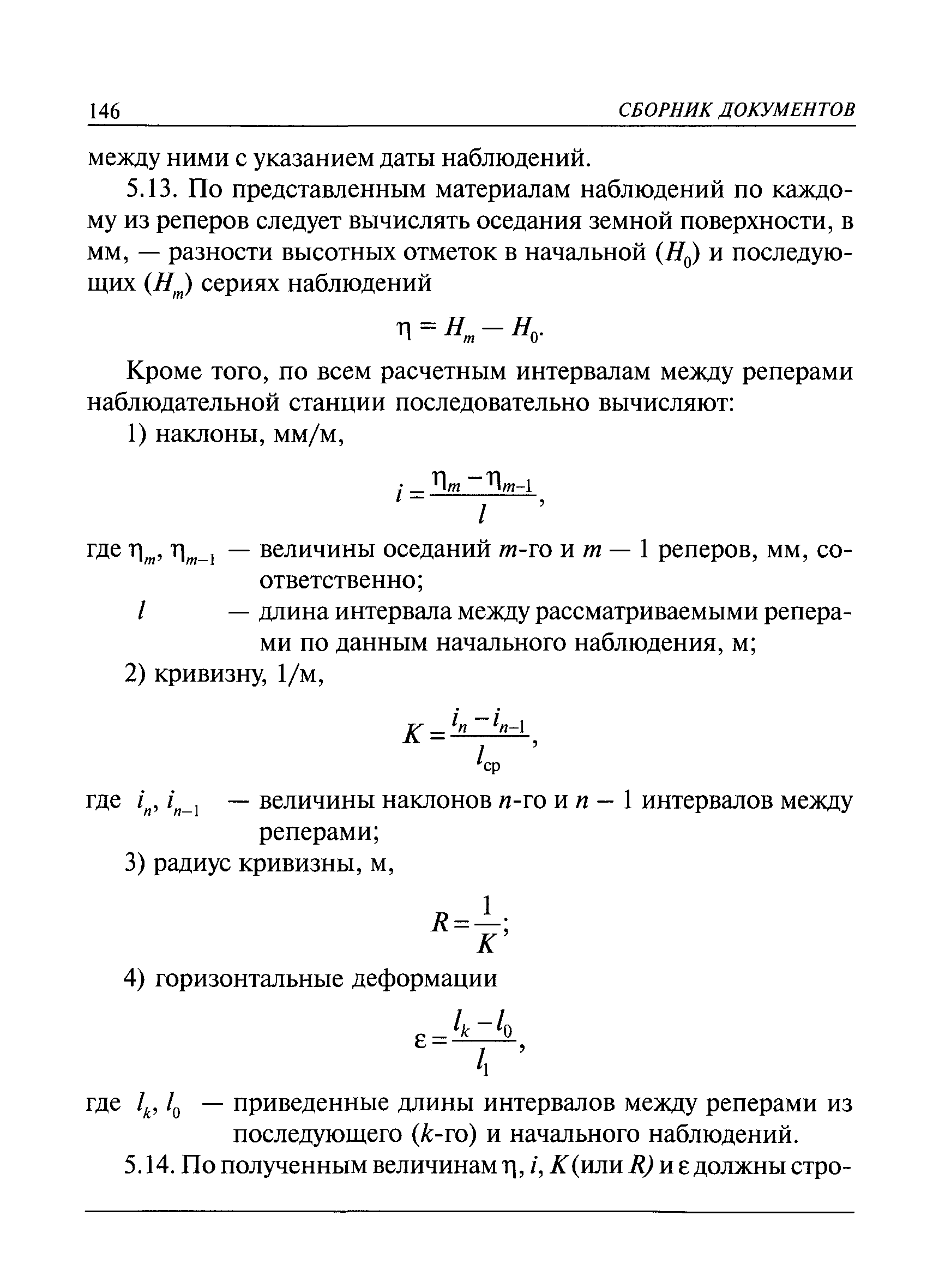 РД 07-166-97