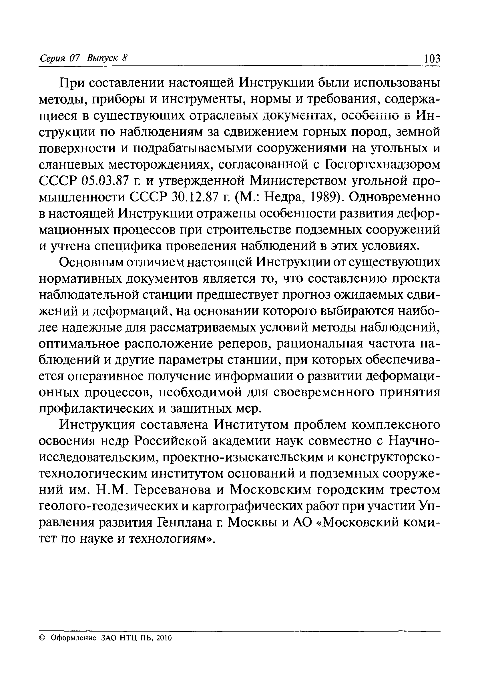 РД 07-166-97