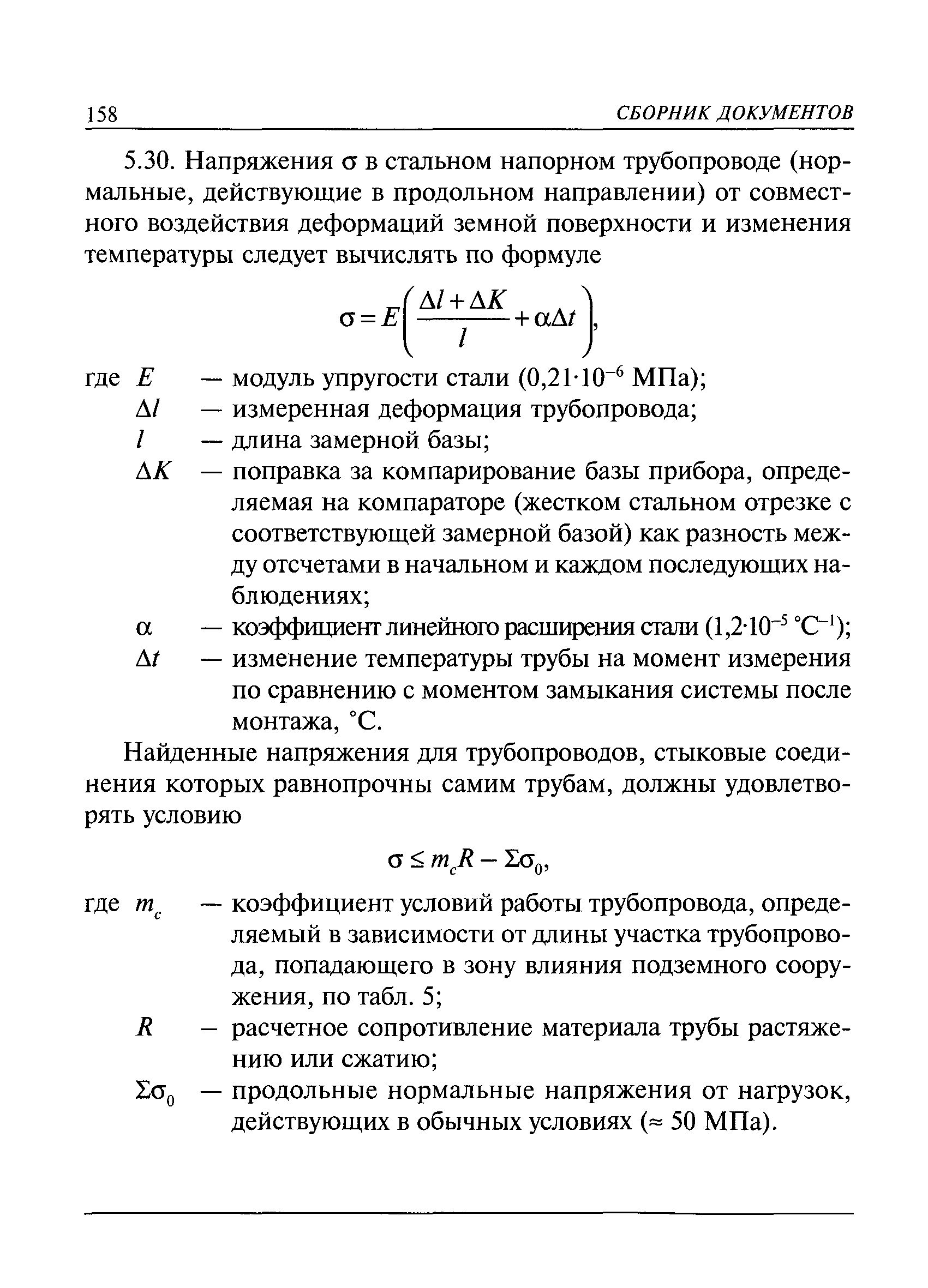 РД 07-166-97