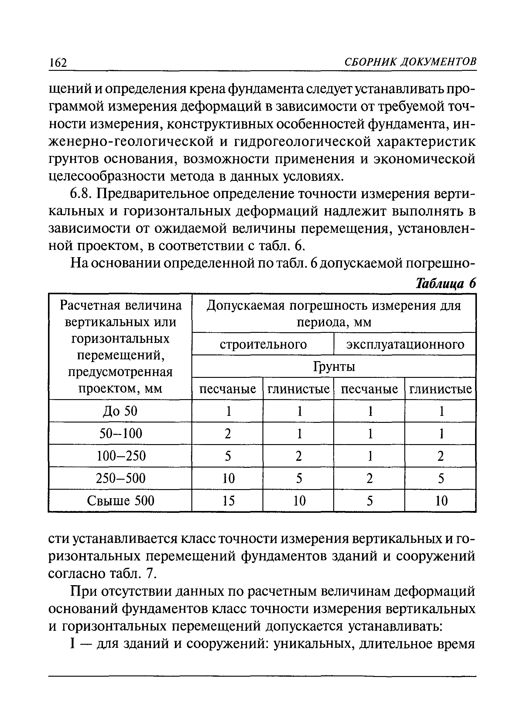 РД 07-166-97