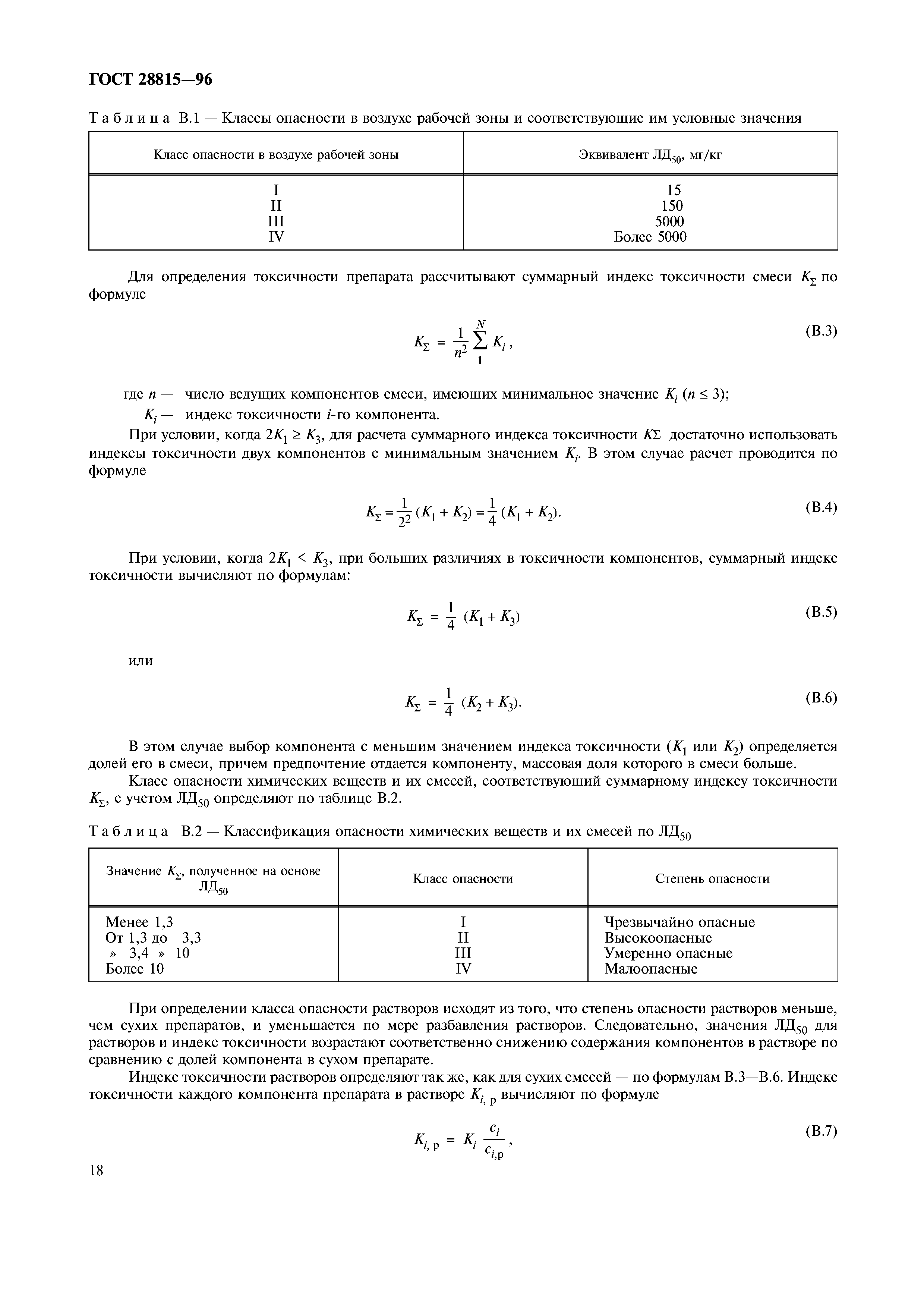 ГОСТ 28815-96