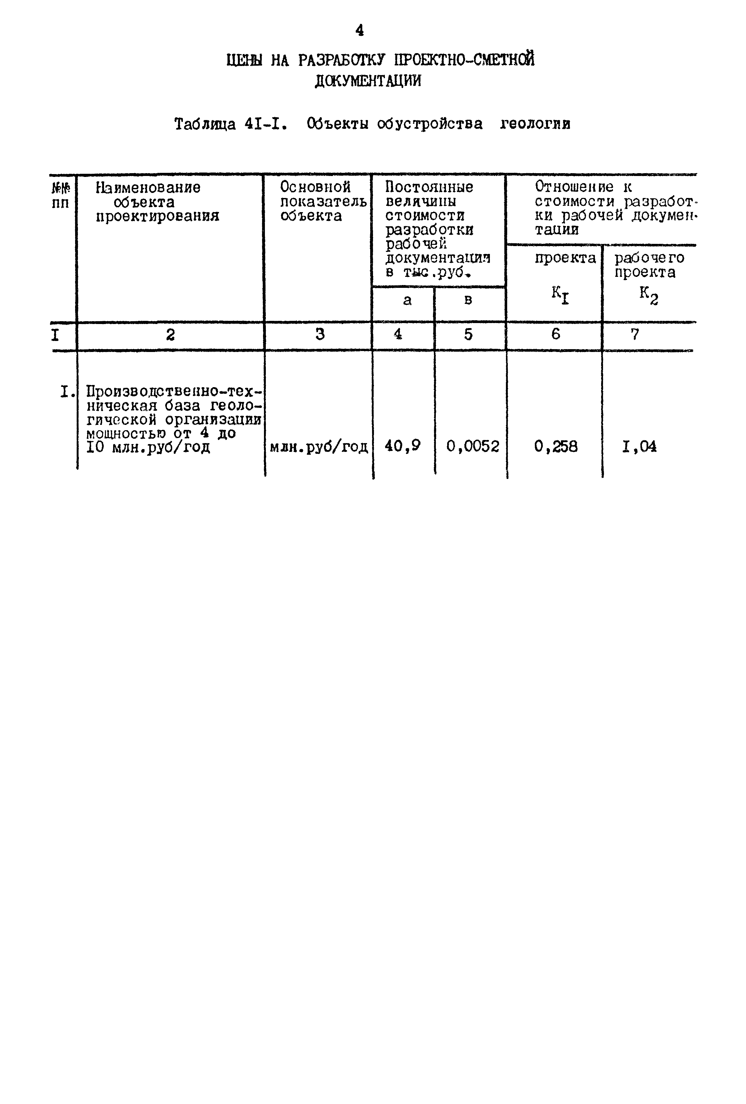 Раздел 41