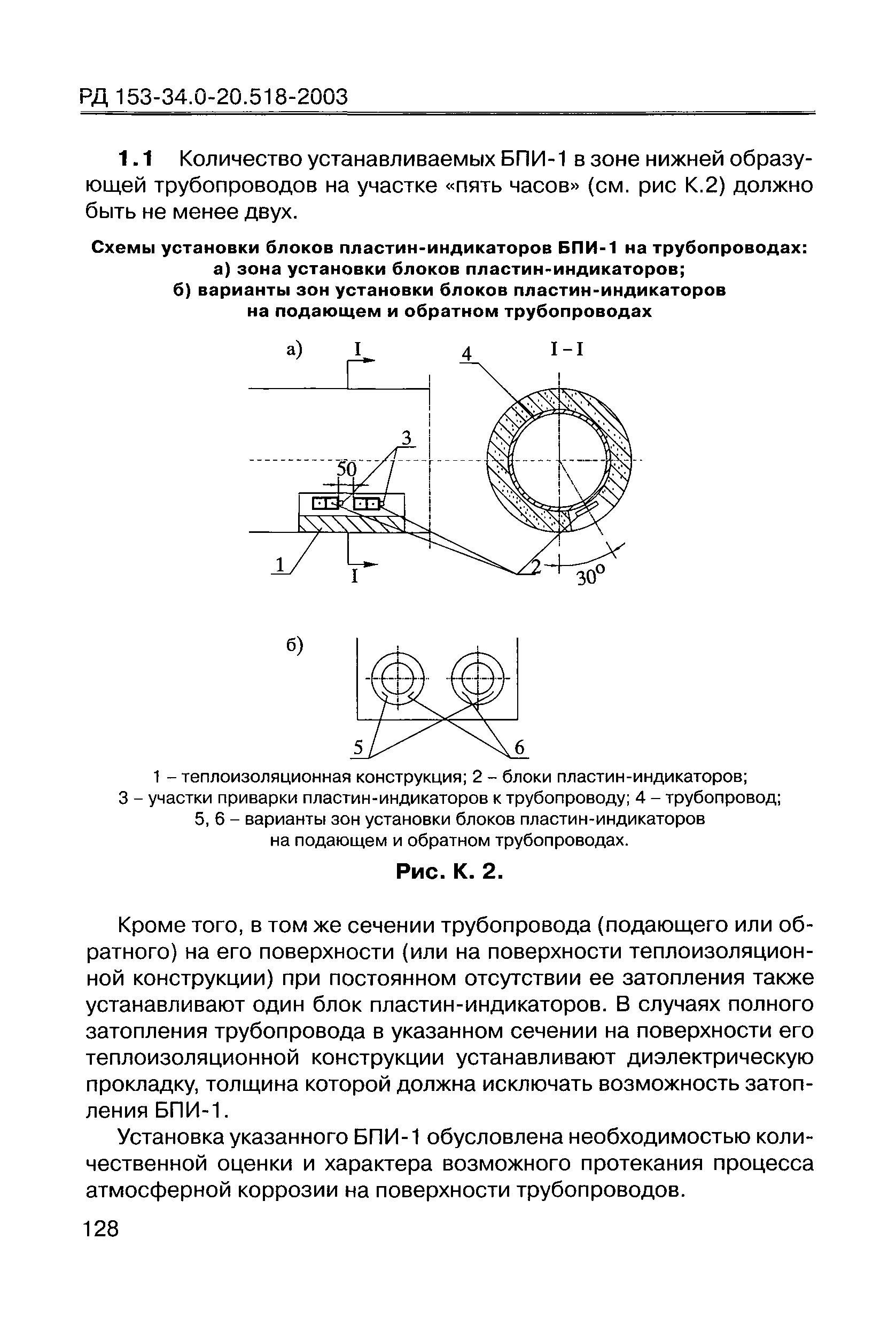 РД 153-34.0-20.518-2003