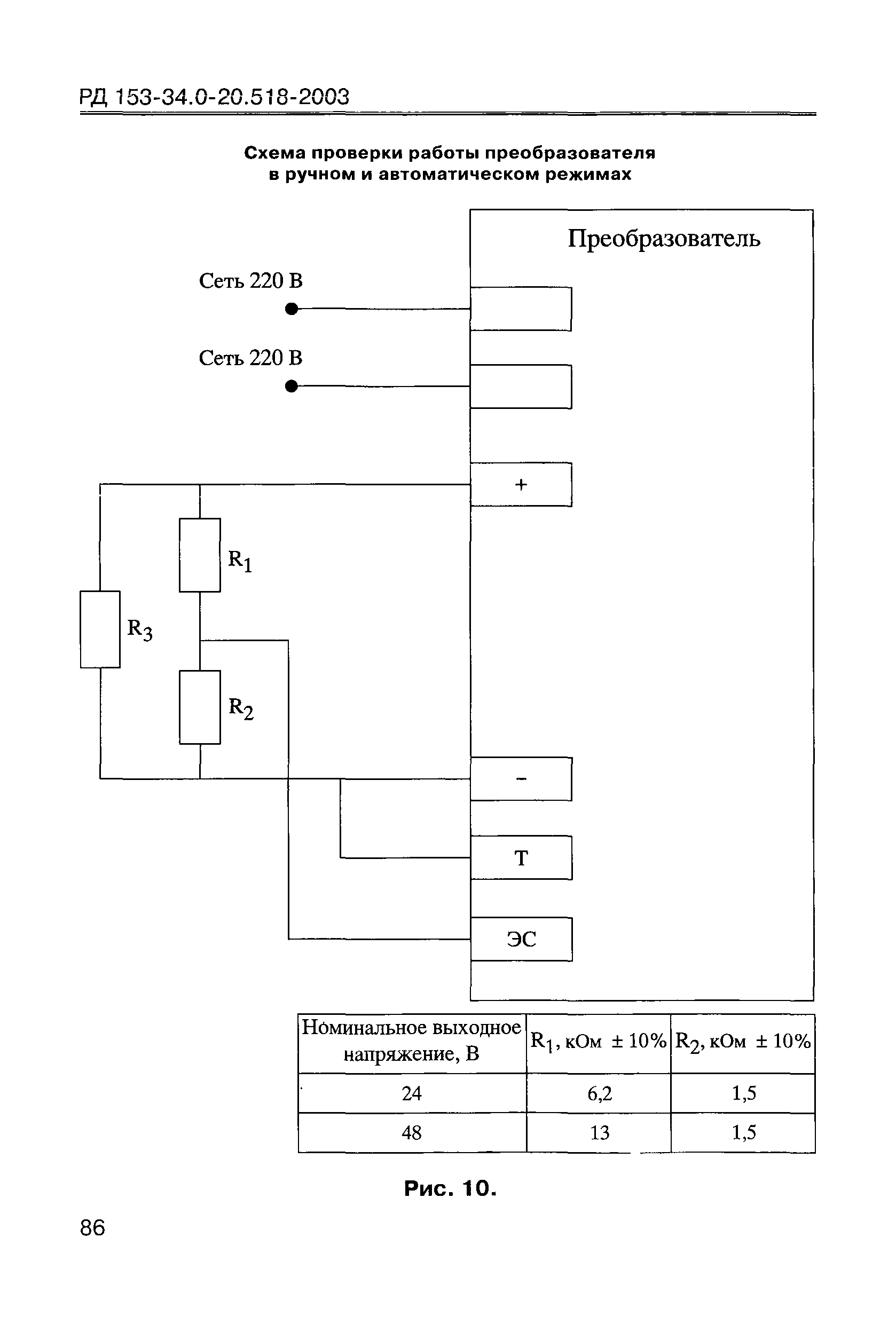 РД 153-34.0-20.518-2003