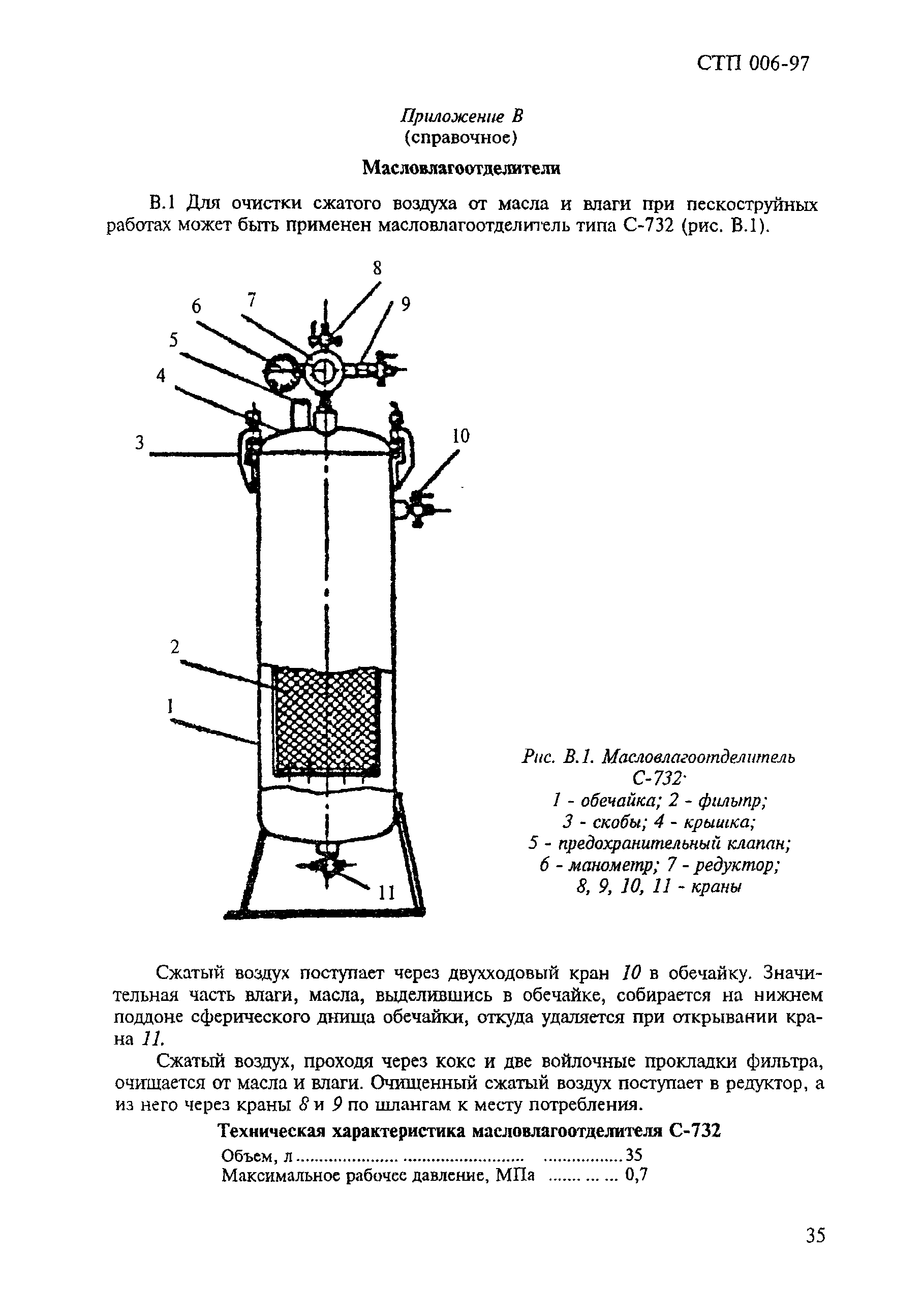 СТП 006-97