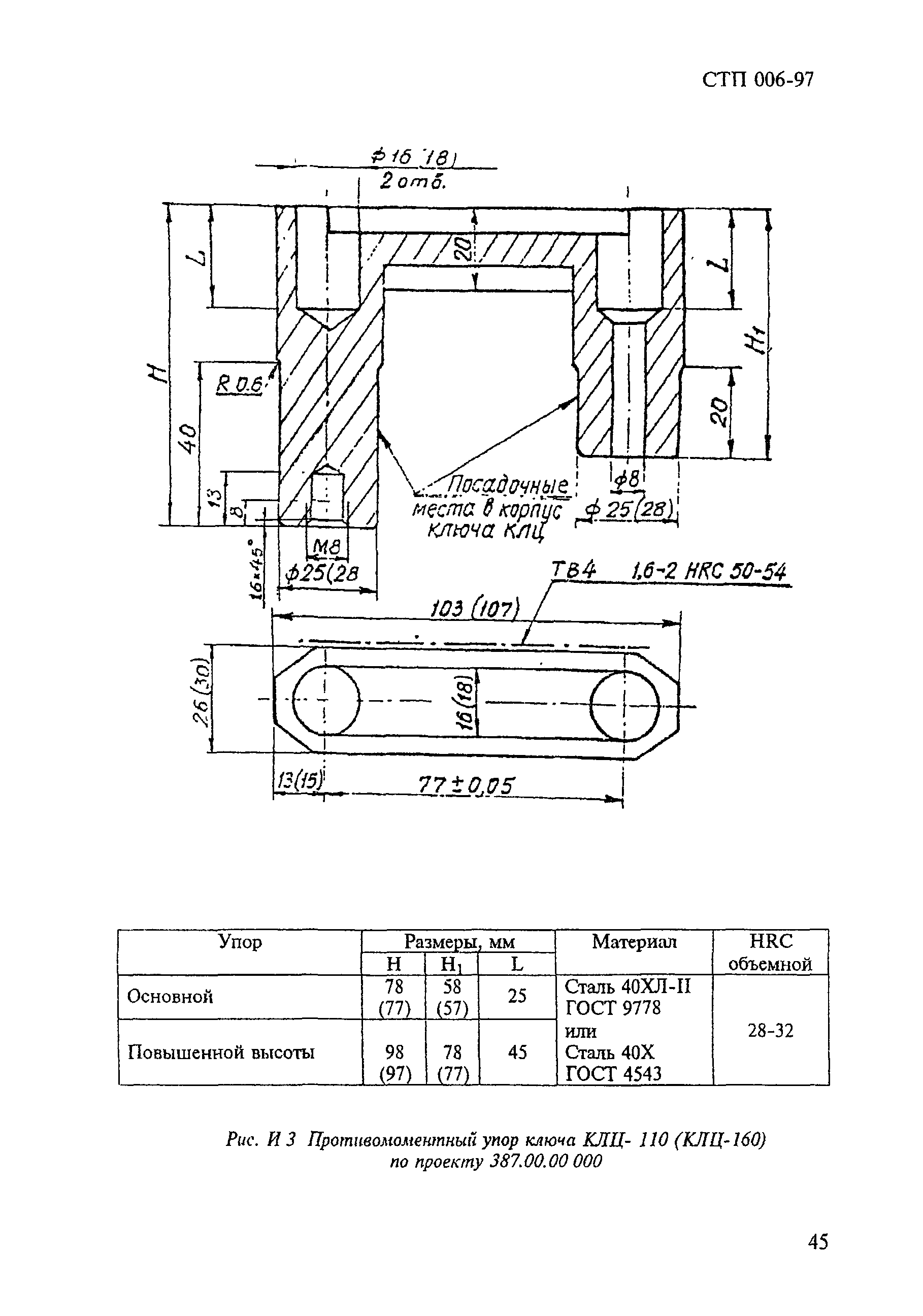 СТП 006-97