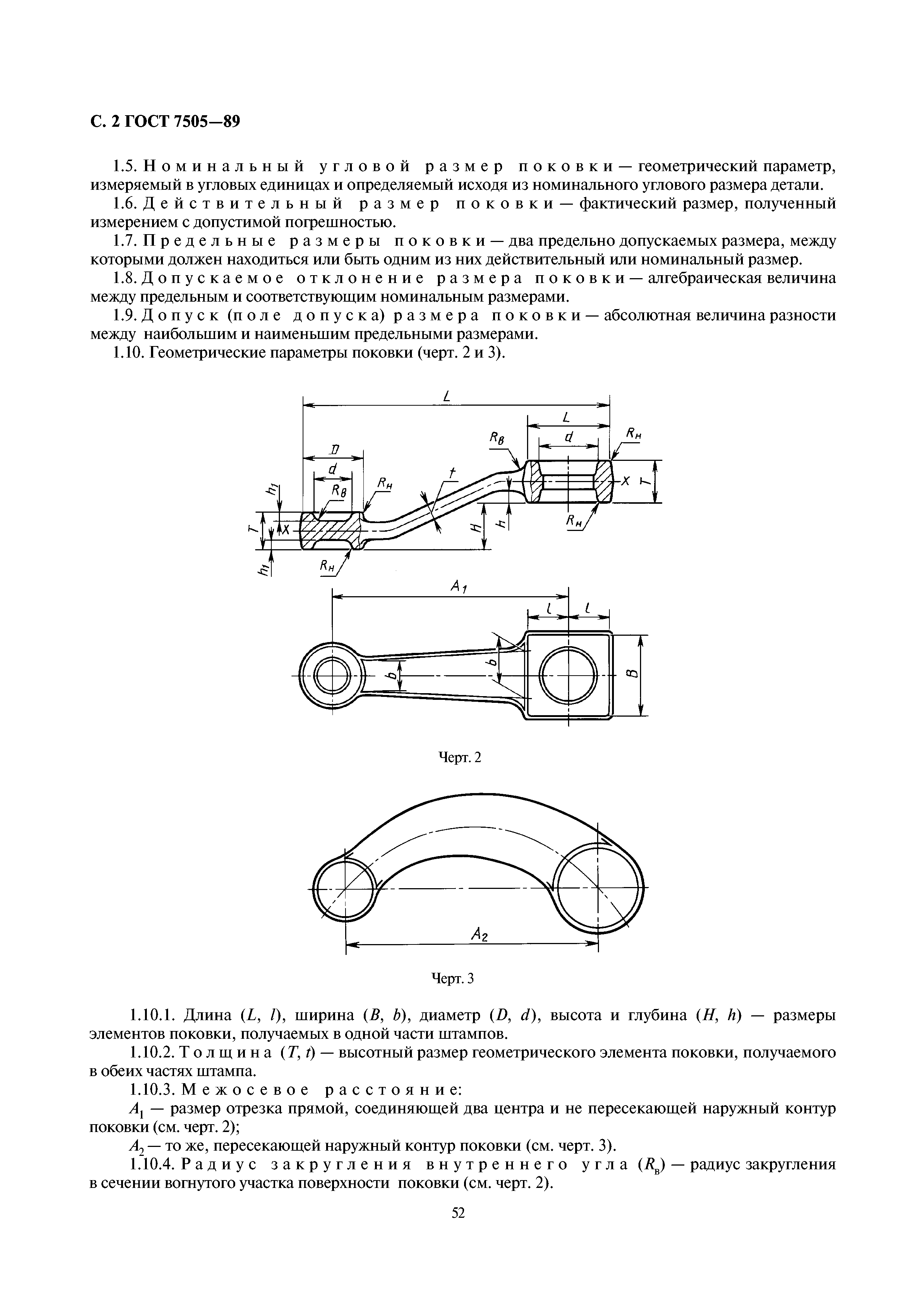 ГОСТ 7505-89