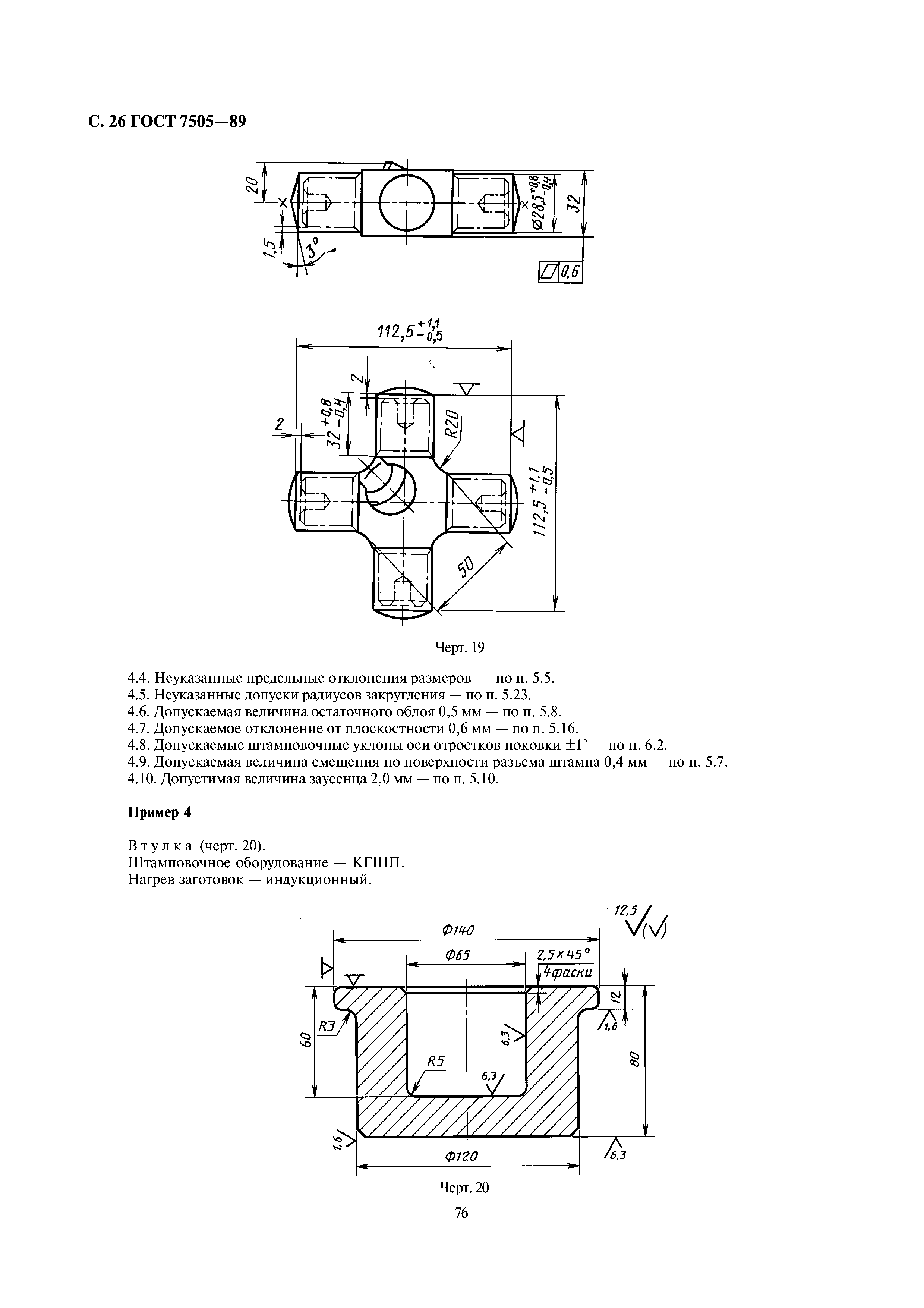 ГОСТ 7505-89