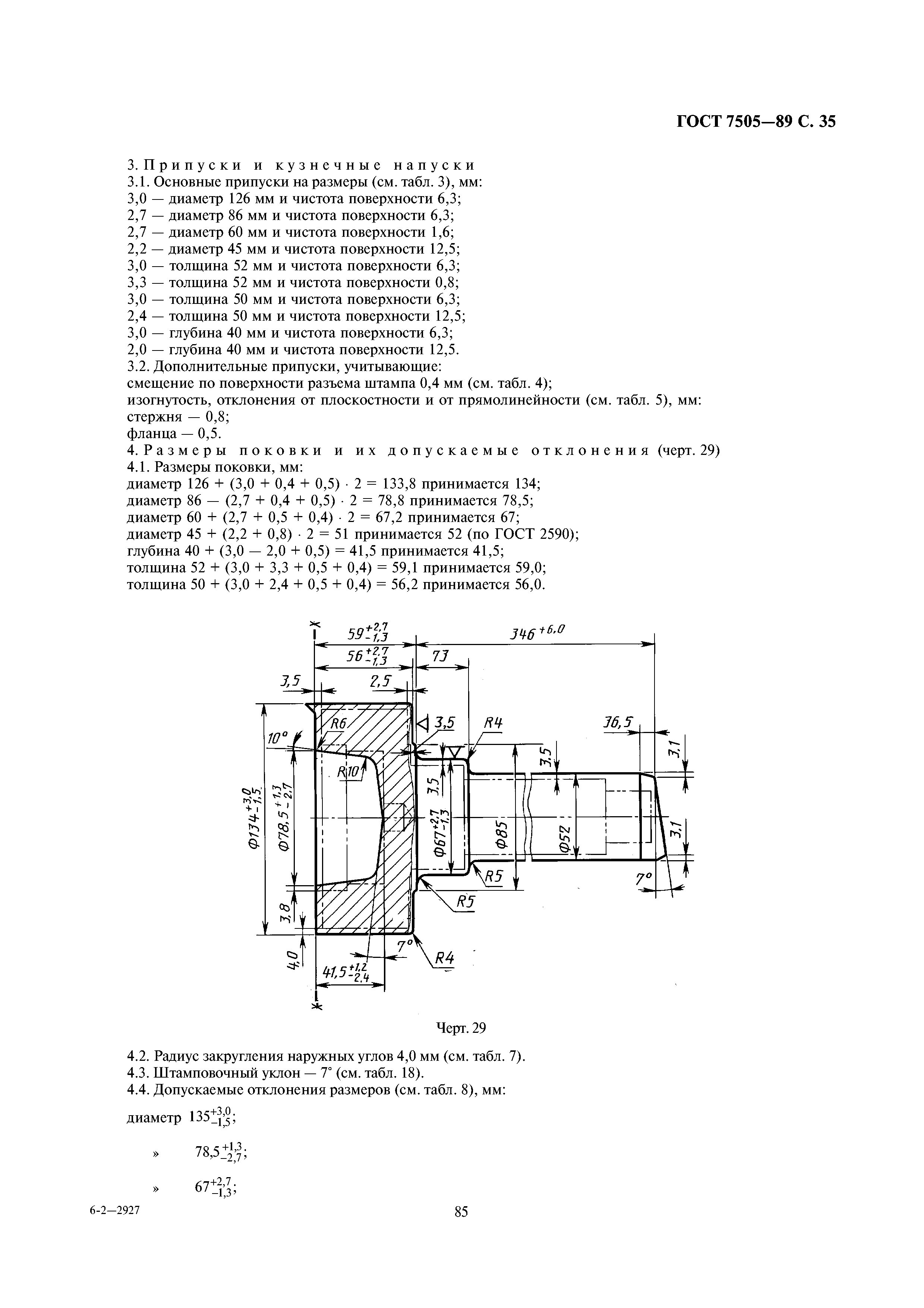 ГОСТ 7505-89