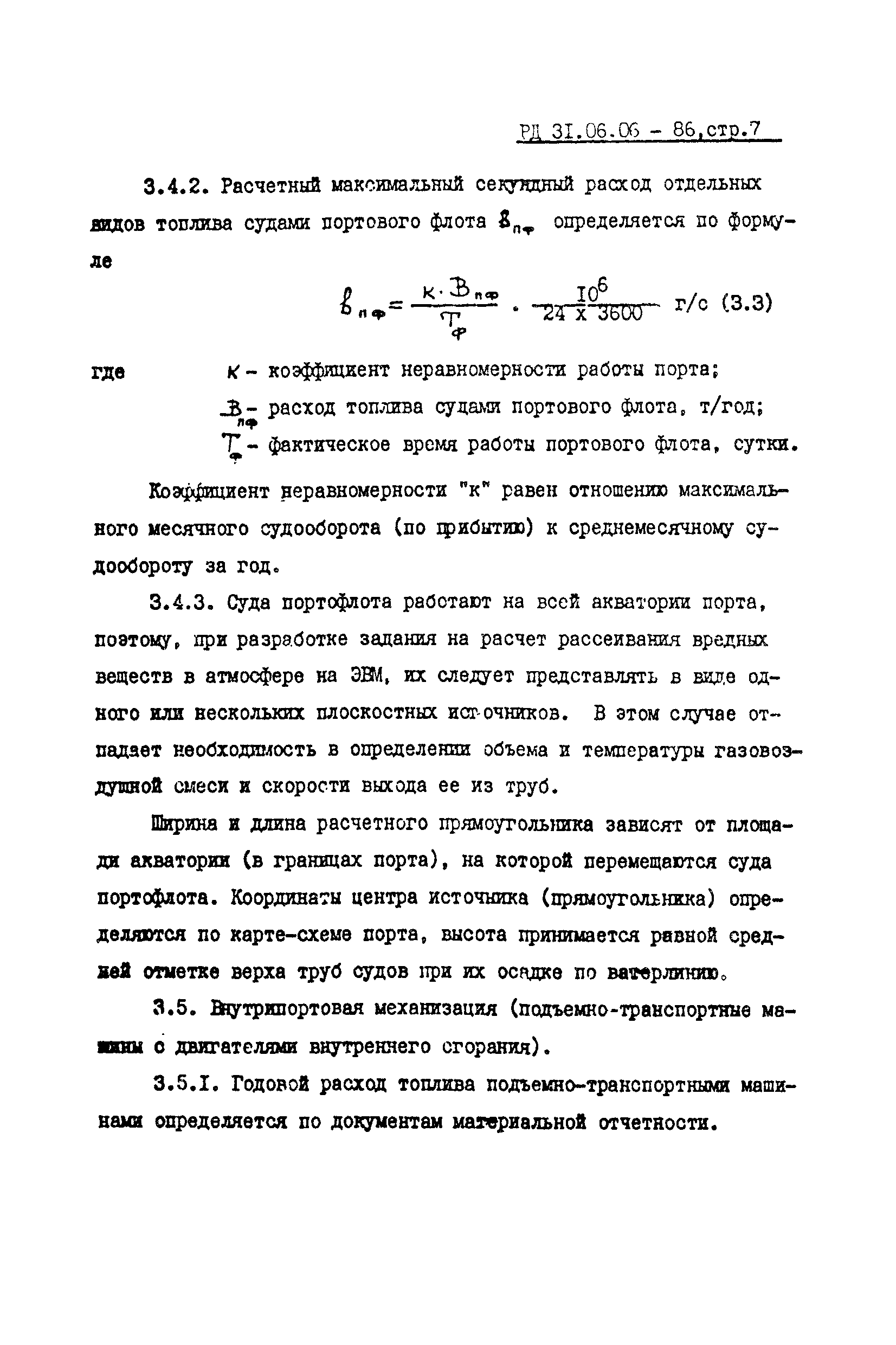 РД 31.06.06-86