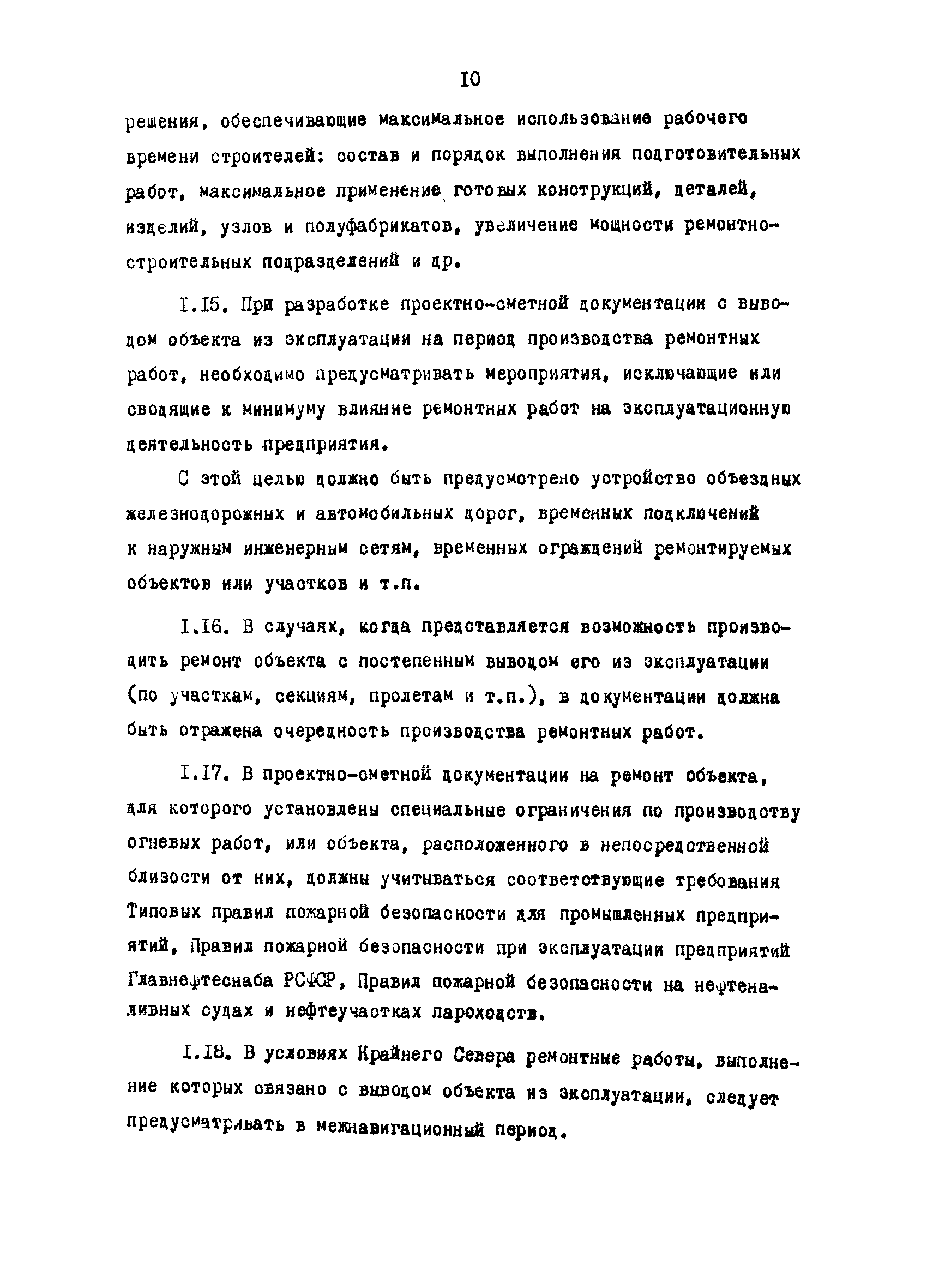 РД 31.35.03-86