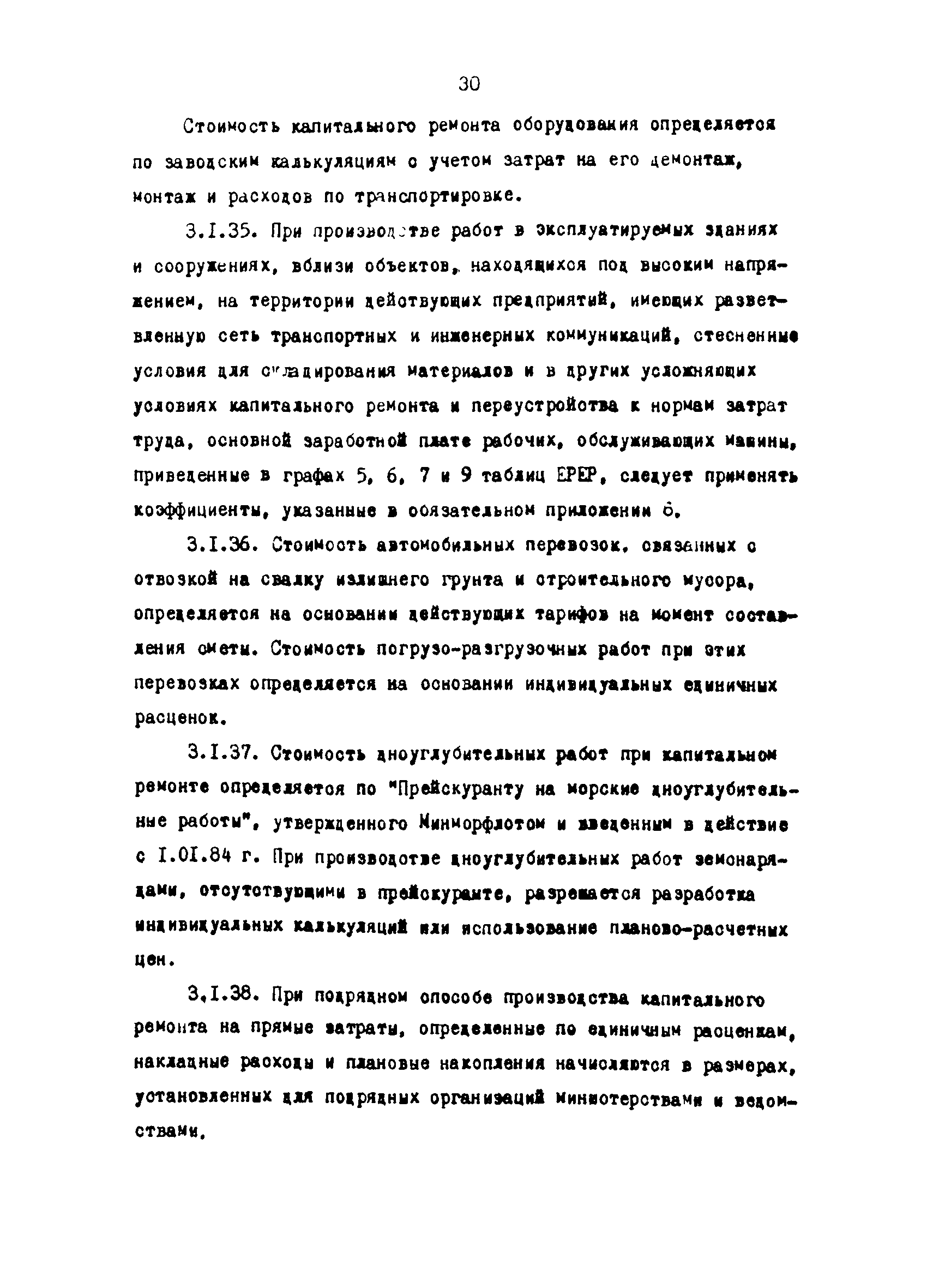 РД 31.35.03-86