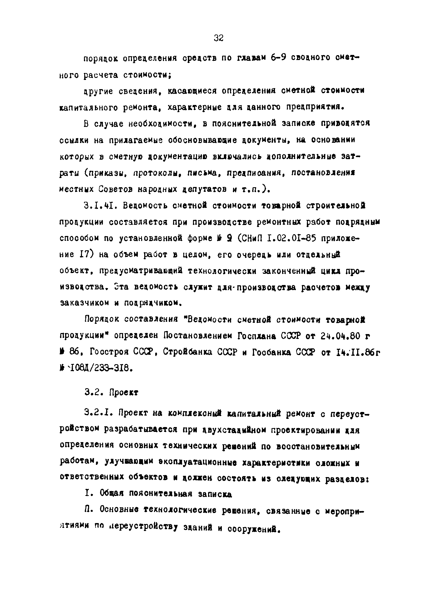 РД 31.35.03-86