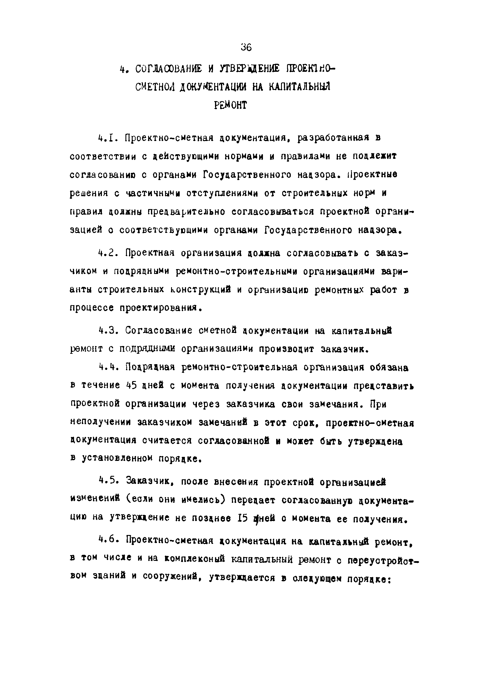 РД 31.35.03-86