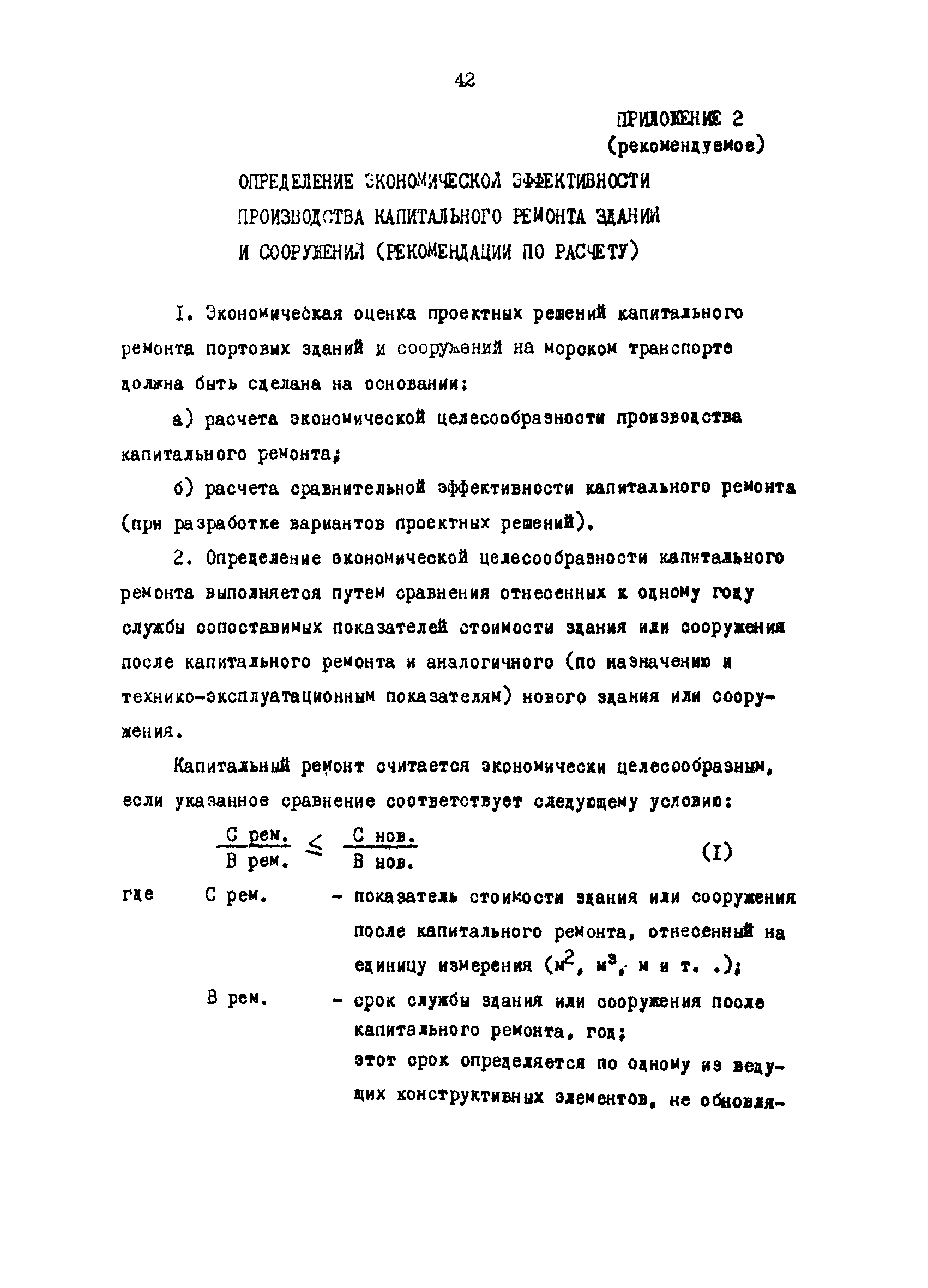 РД 31.35.03-86