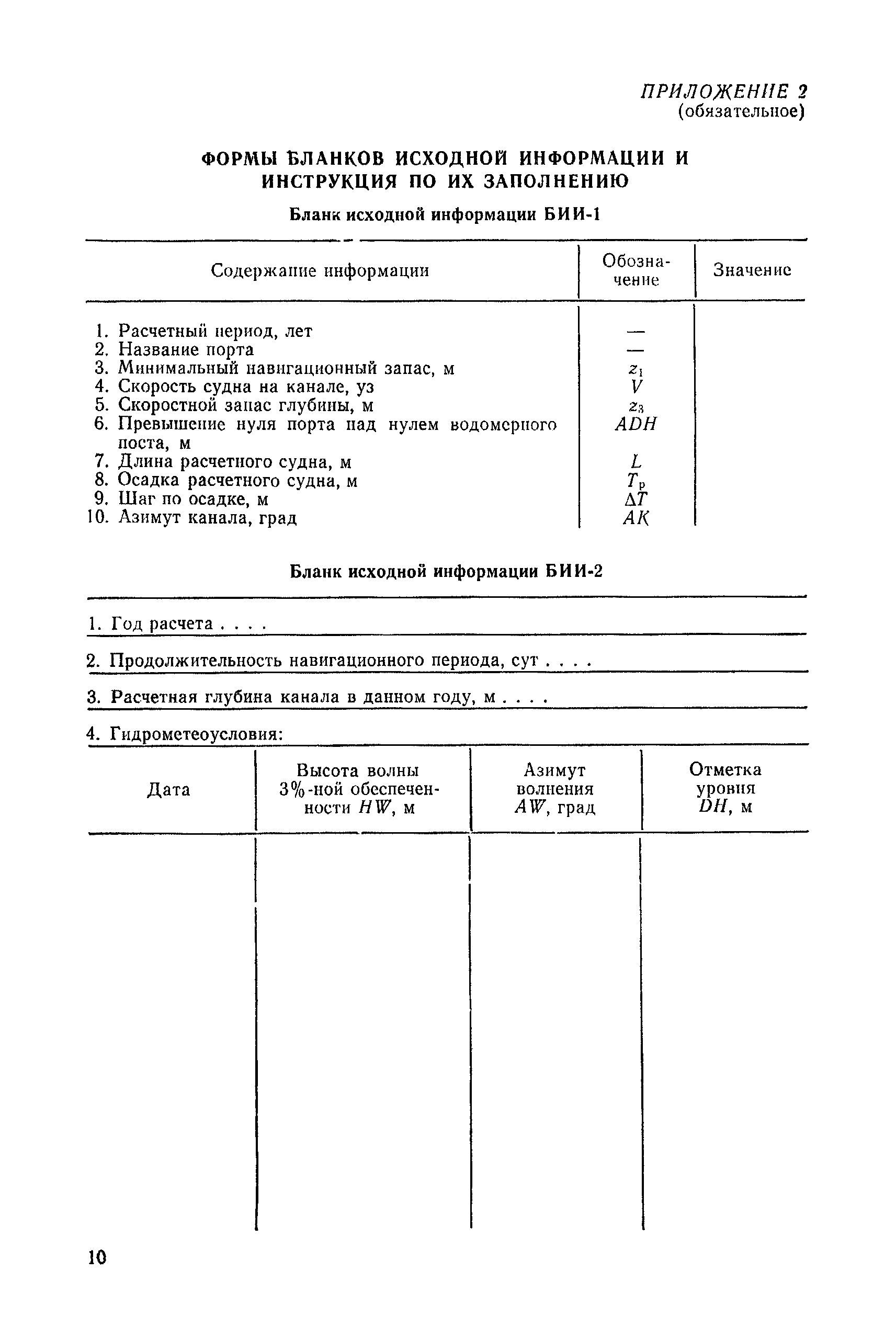 РД 31.63.02-83