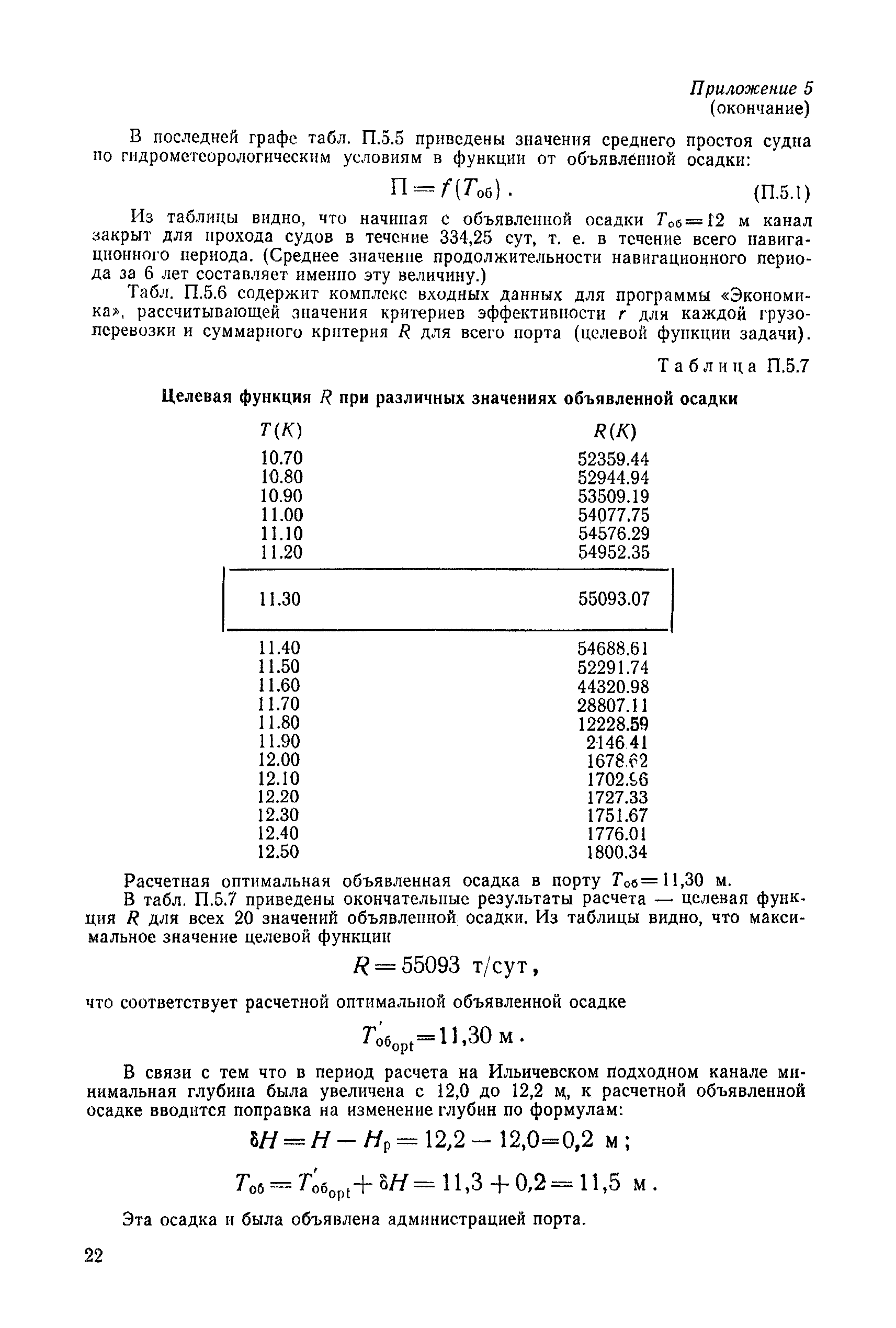 РД 31.63.02-83