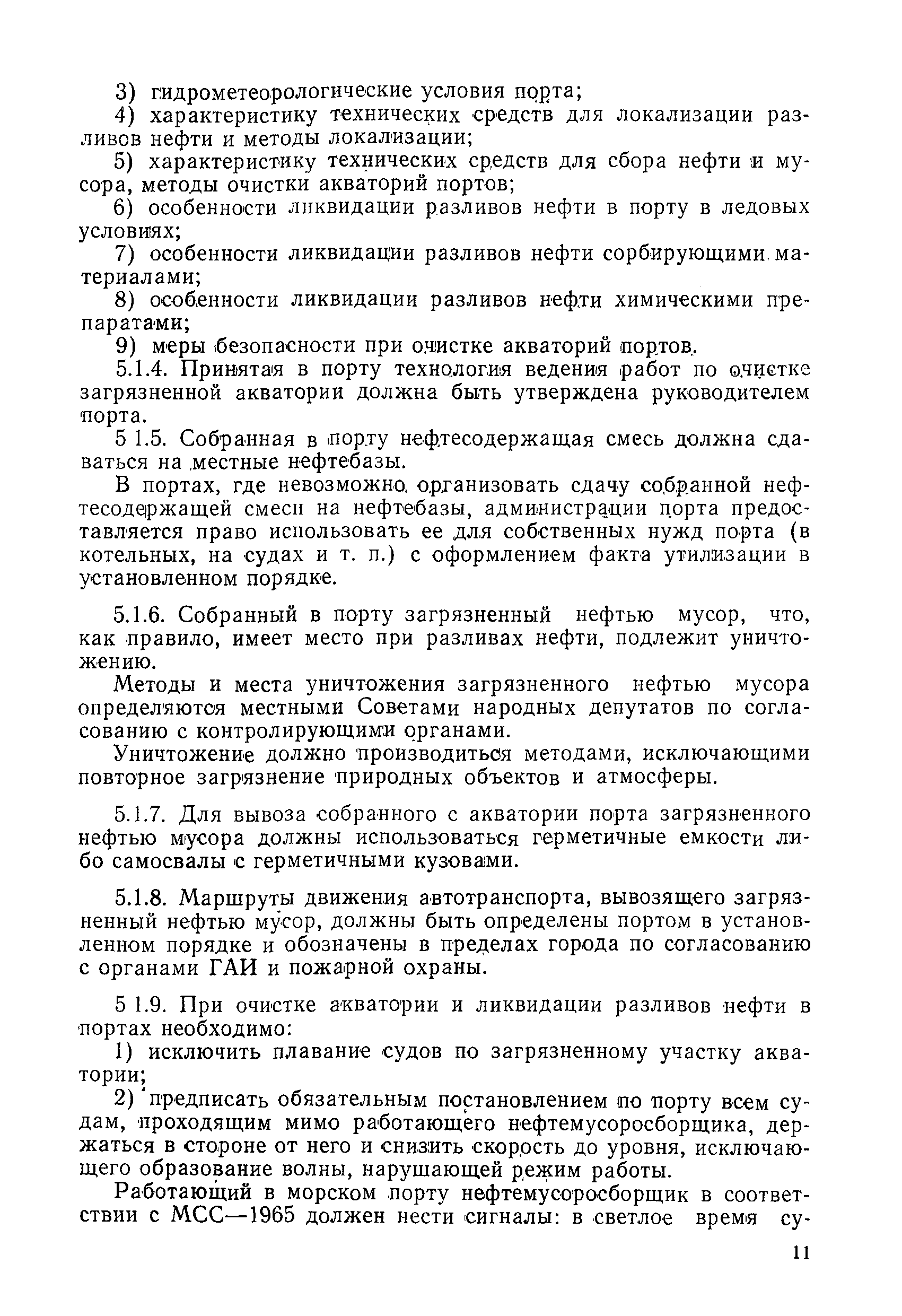 РД 31.04.01-90