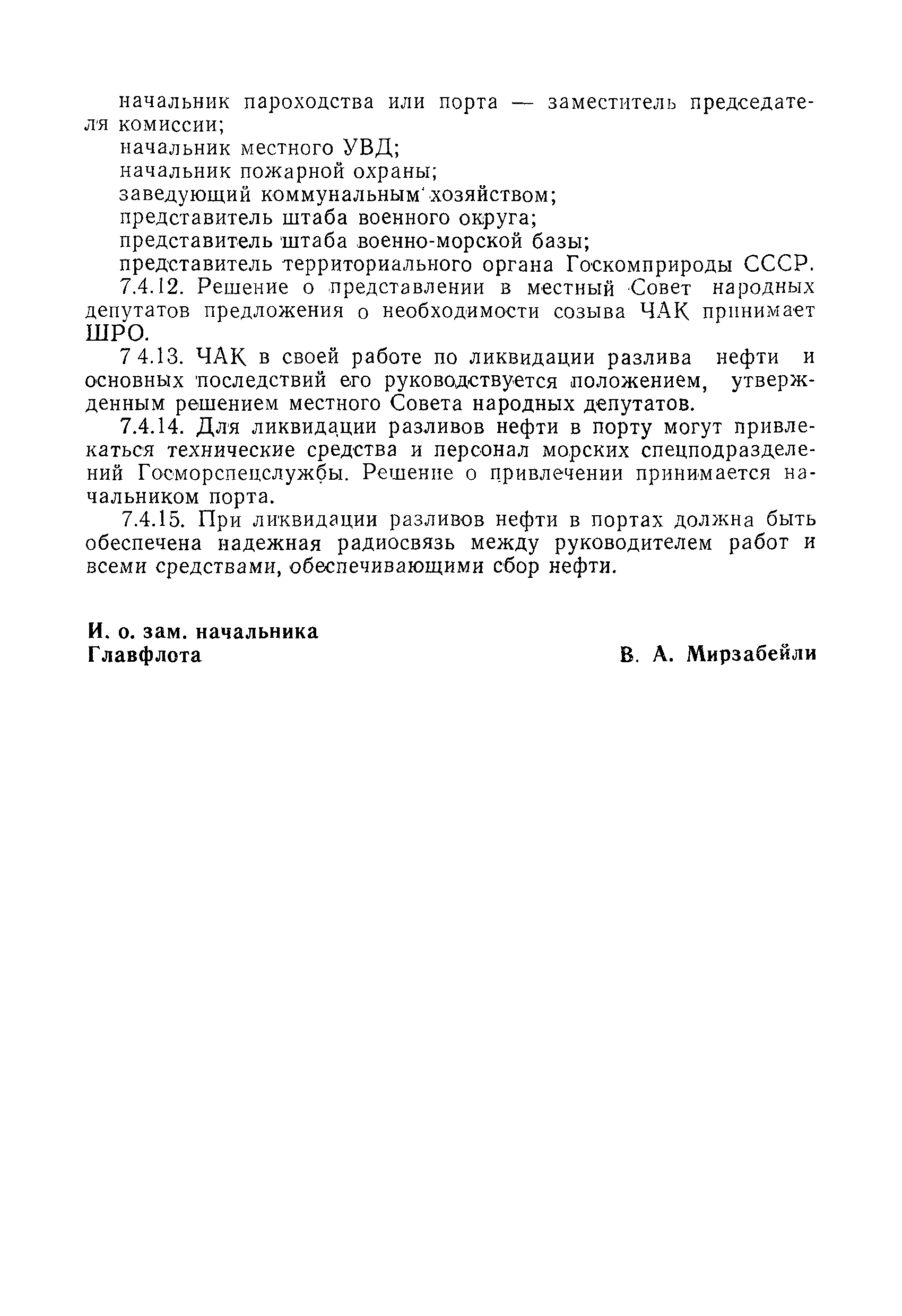 РД 31.04.01-90