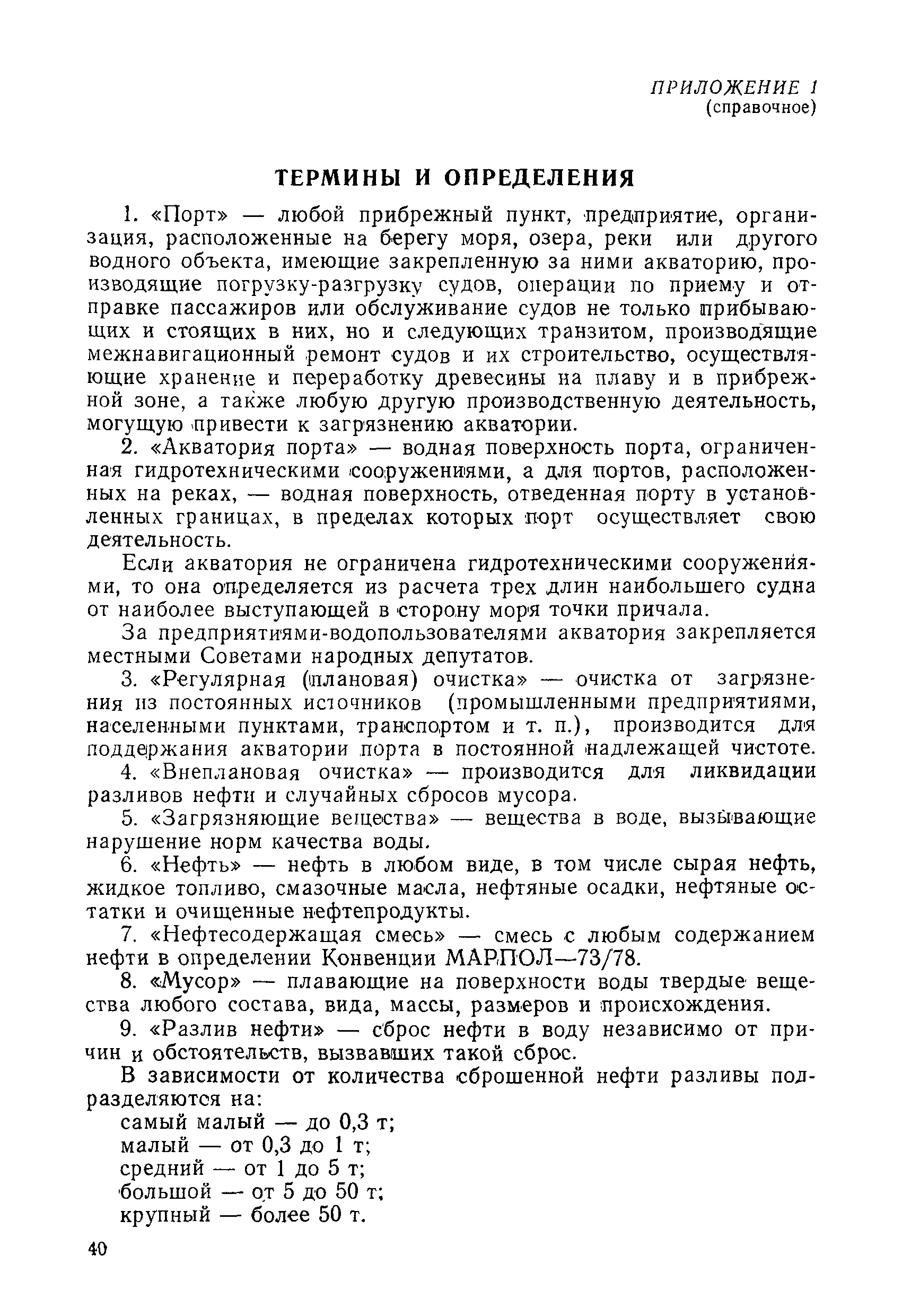 РД 31.04.01-90