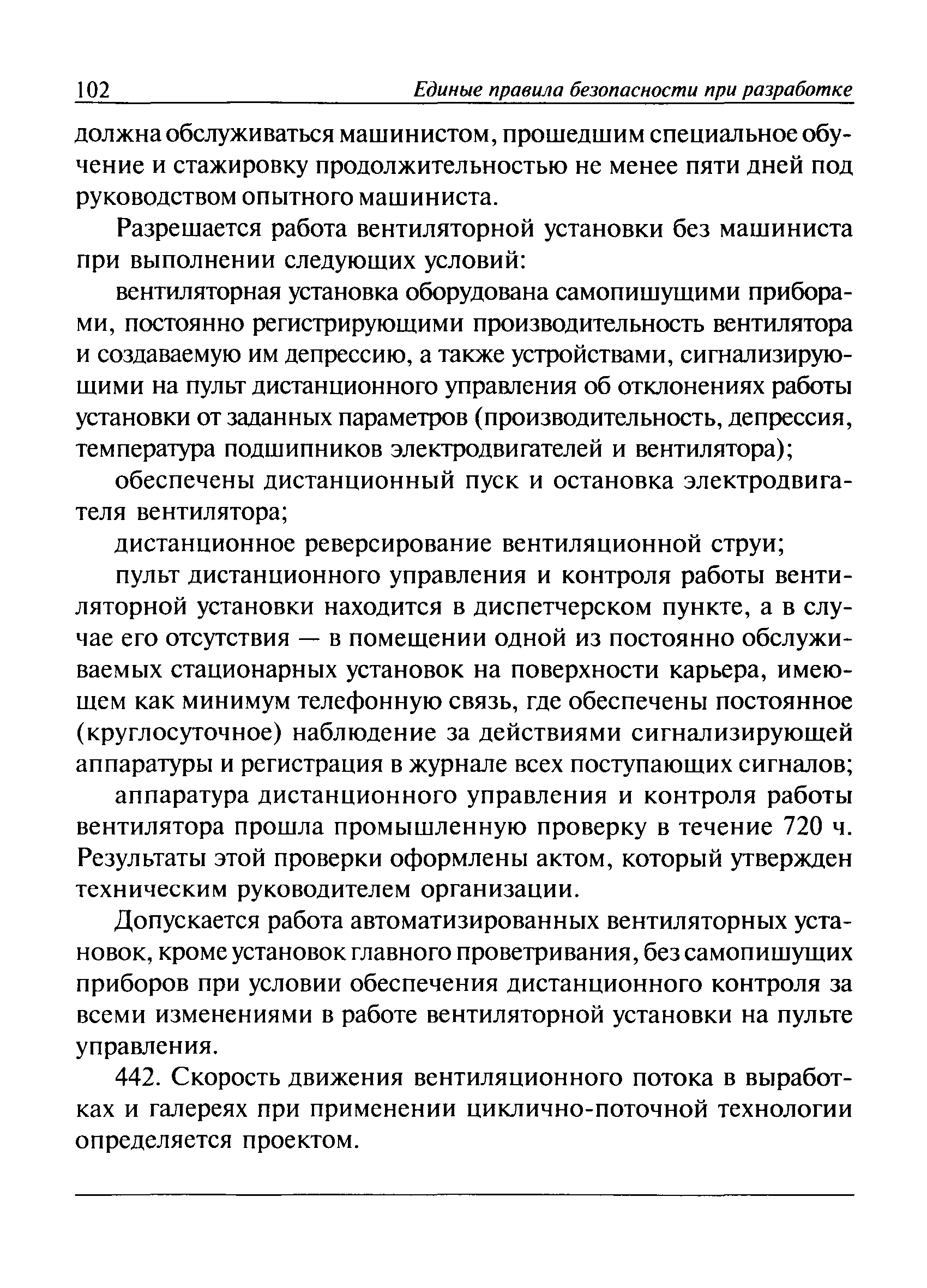 ПБ 03-498-02