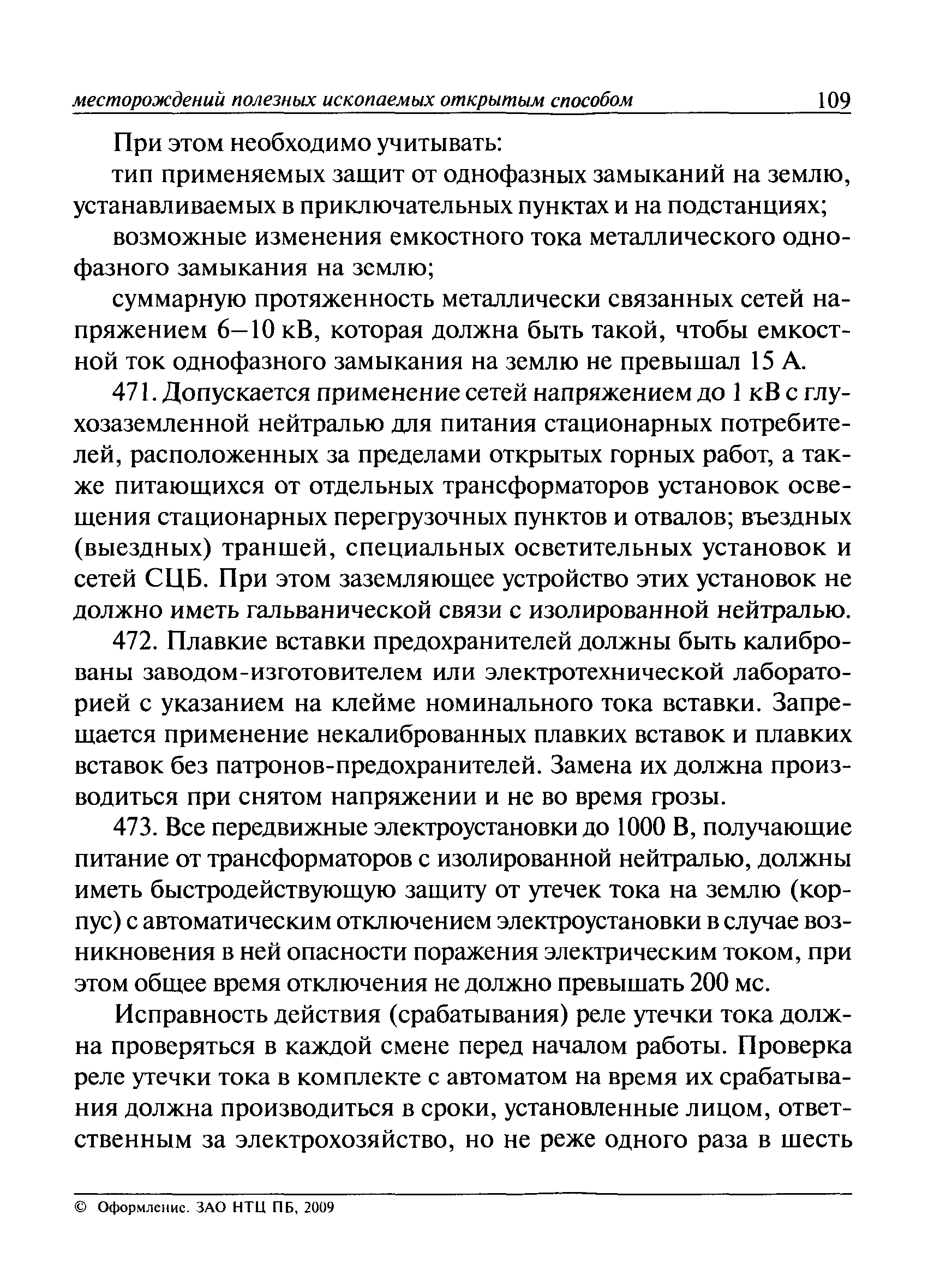 ПБ 03-498-02