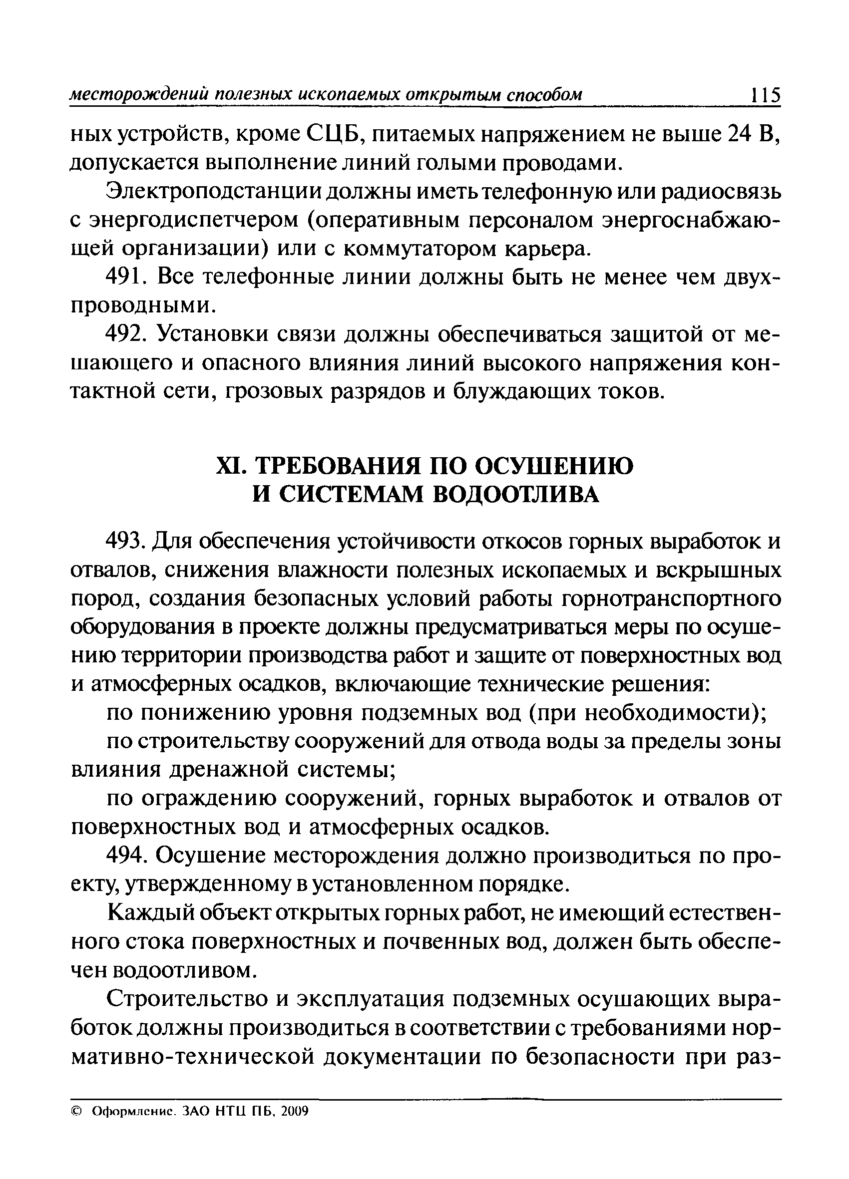 ПБ 03-498-02