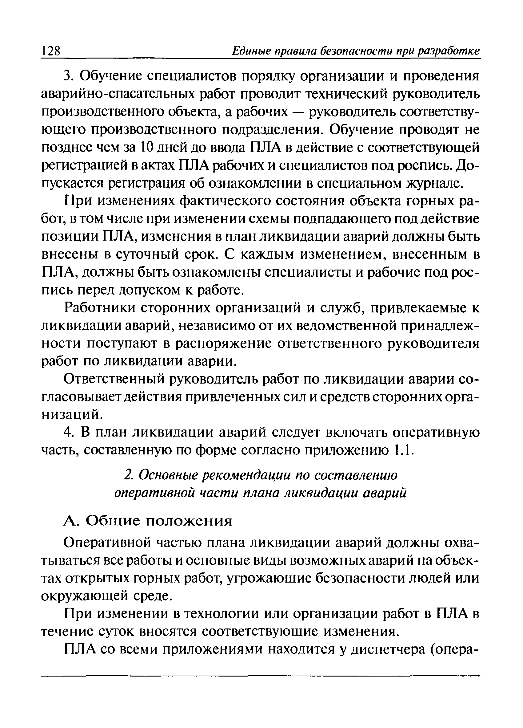 ПБ 03-498-02