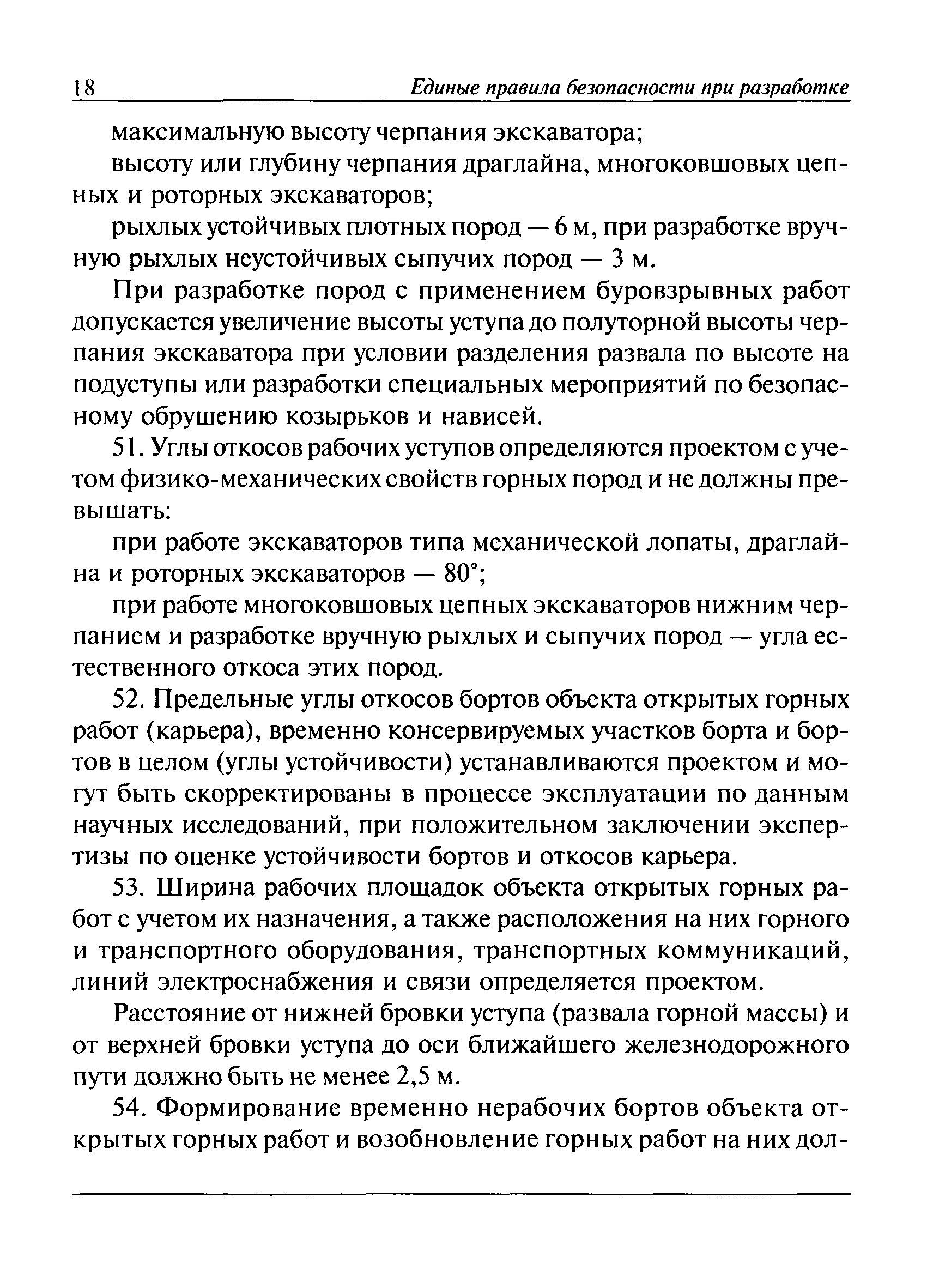 ПБ 03-498-02