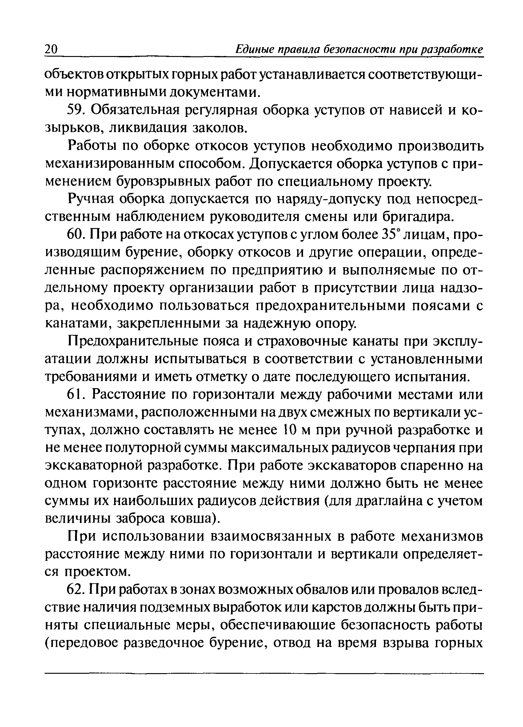 ПБ 03-498-02