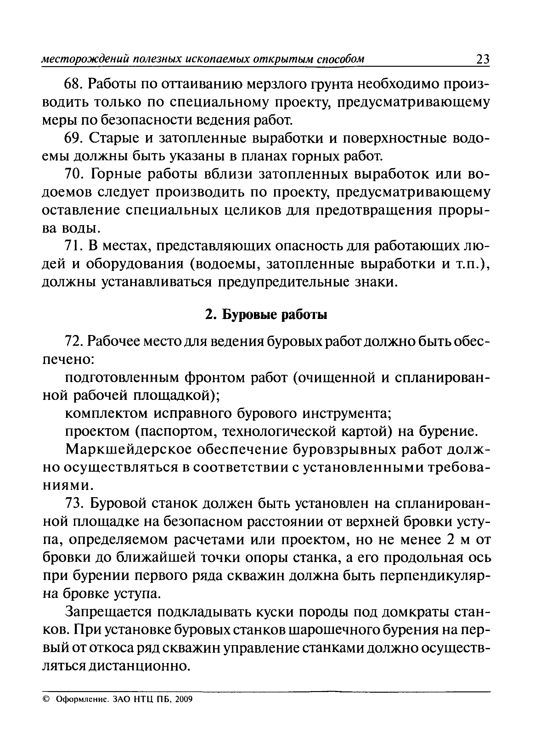 Работы окрасочные. Требования пожарной безопасности. Рекомендации / tarlsosch.ru